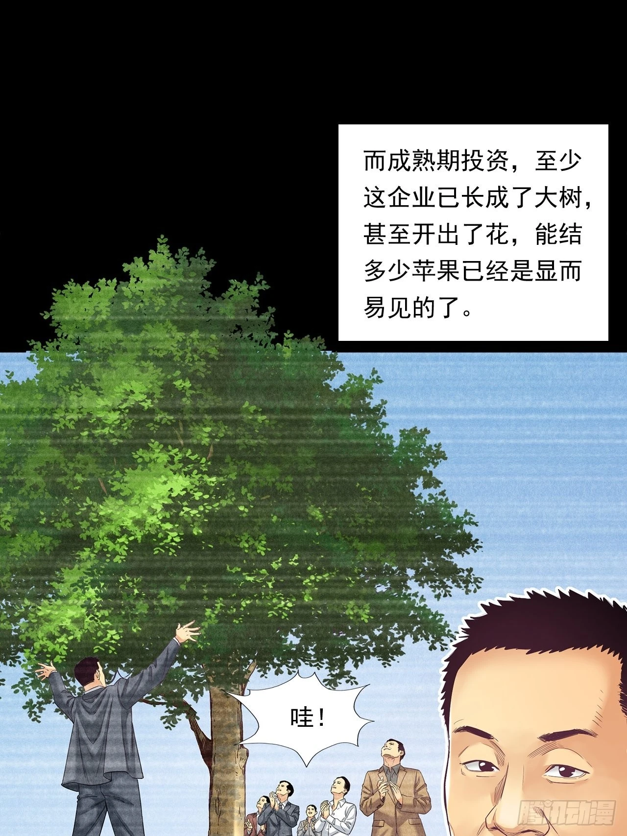 传奇人物的传奇 第43页
