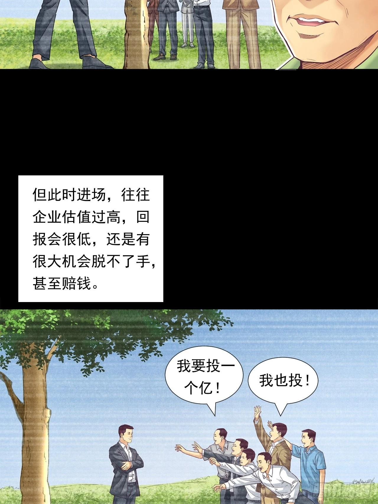 传奇人物的传奇 第44页