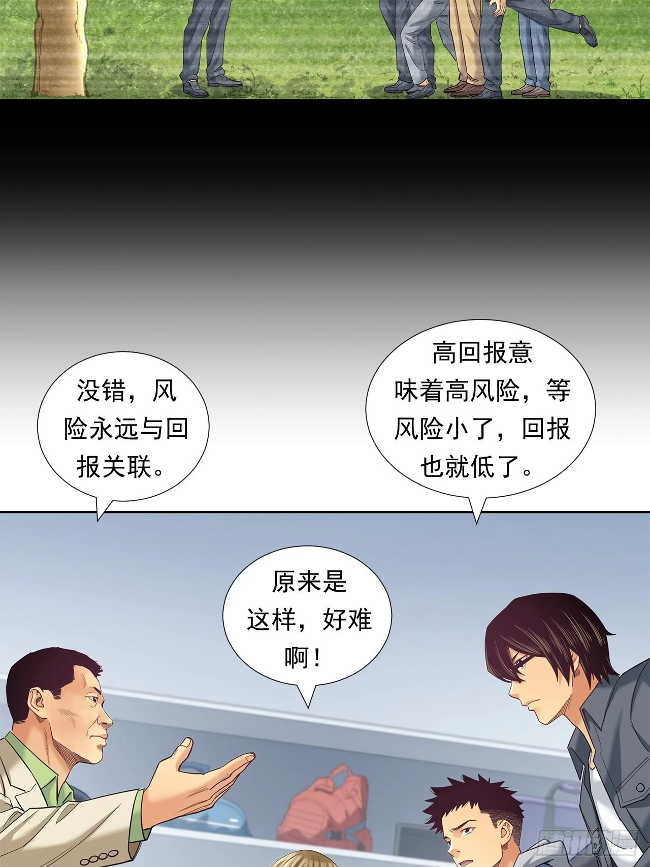 传奇人物的传奇 第45页