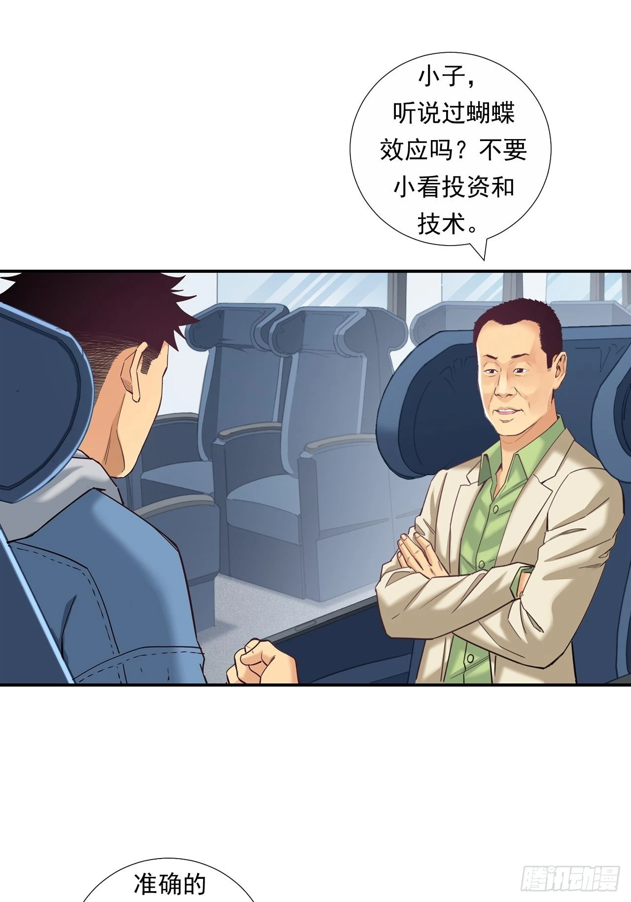 传奇人物的传奇 第47页