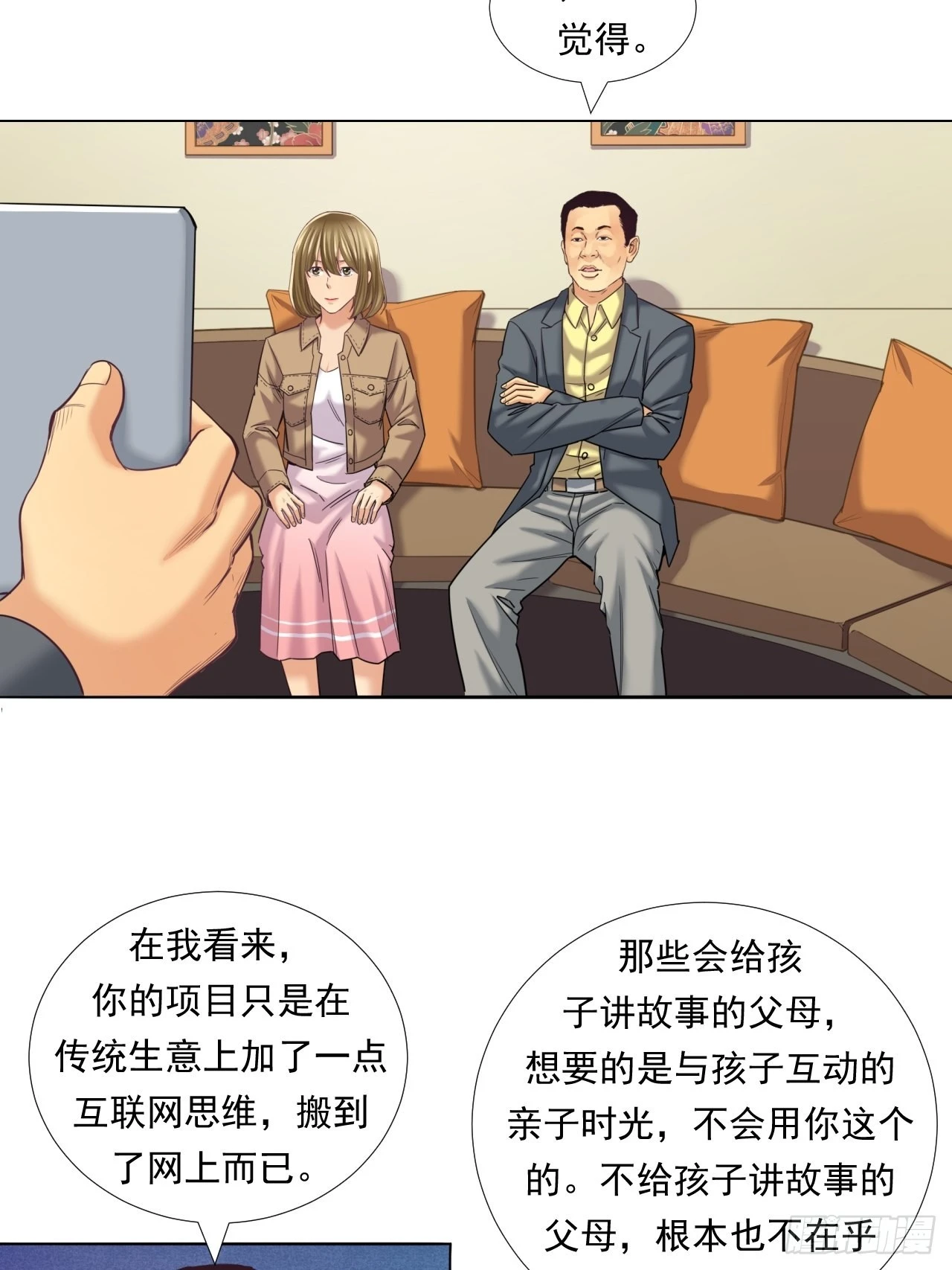 永动机！ 第5页