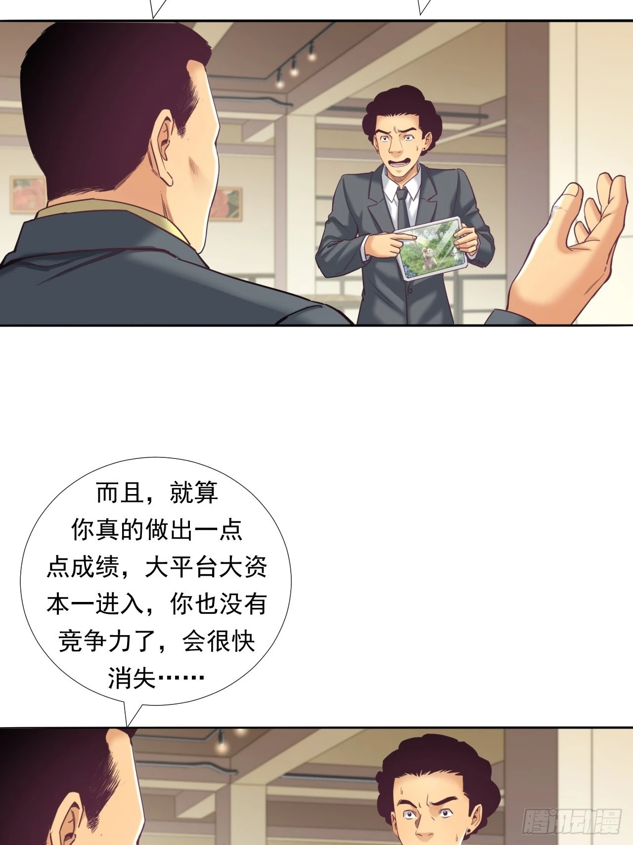 永动机！ 第7页