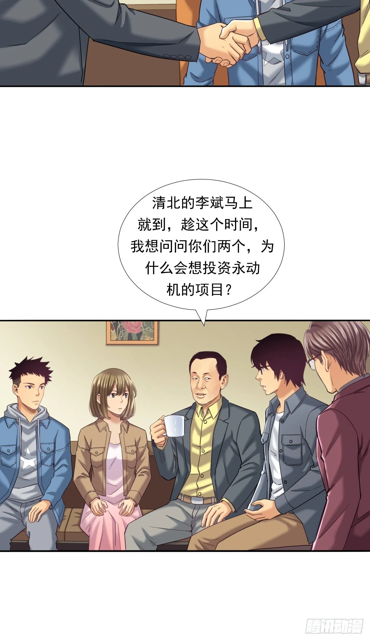 永动机！ 第10页