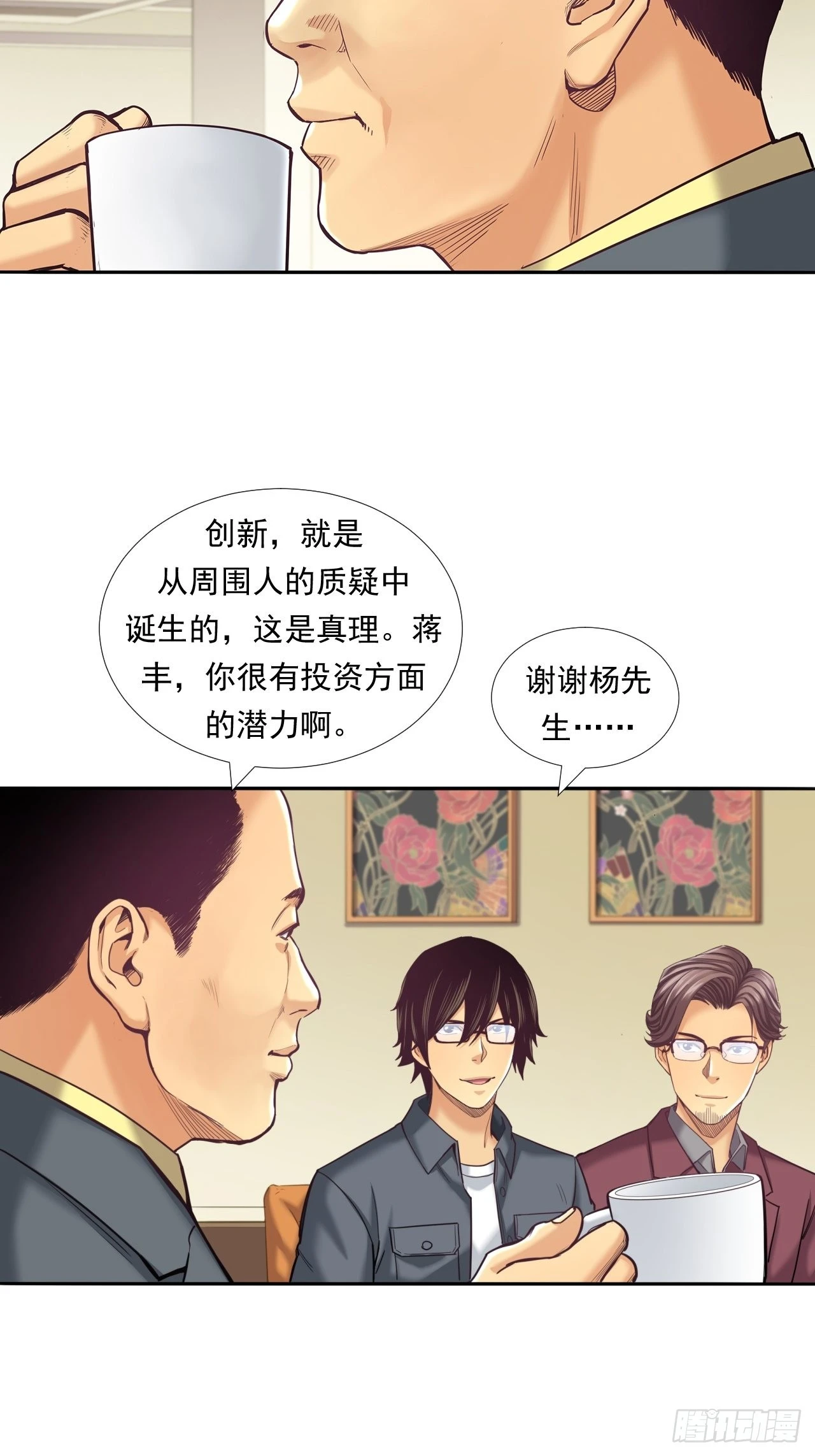 永动机！ 第14页