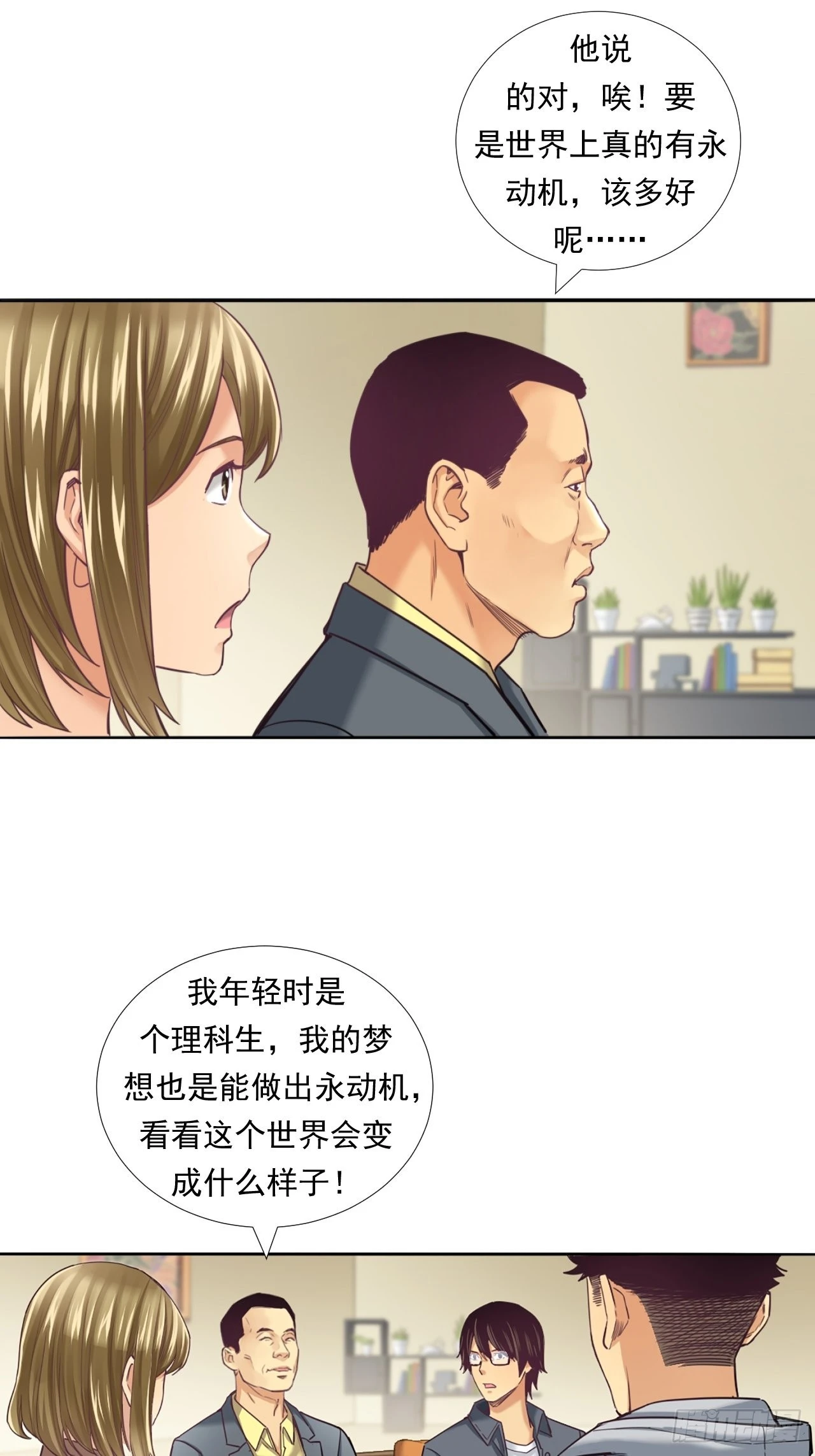 永动机！ 第17页