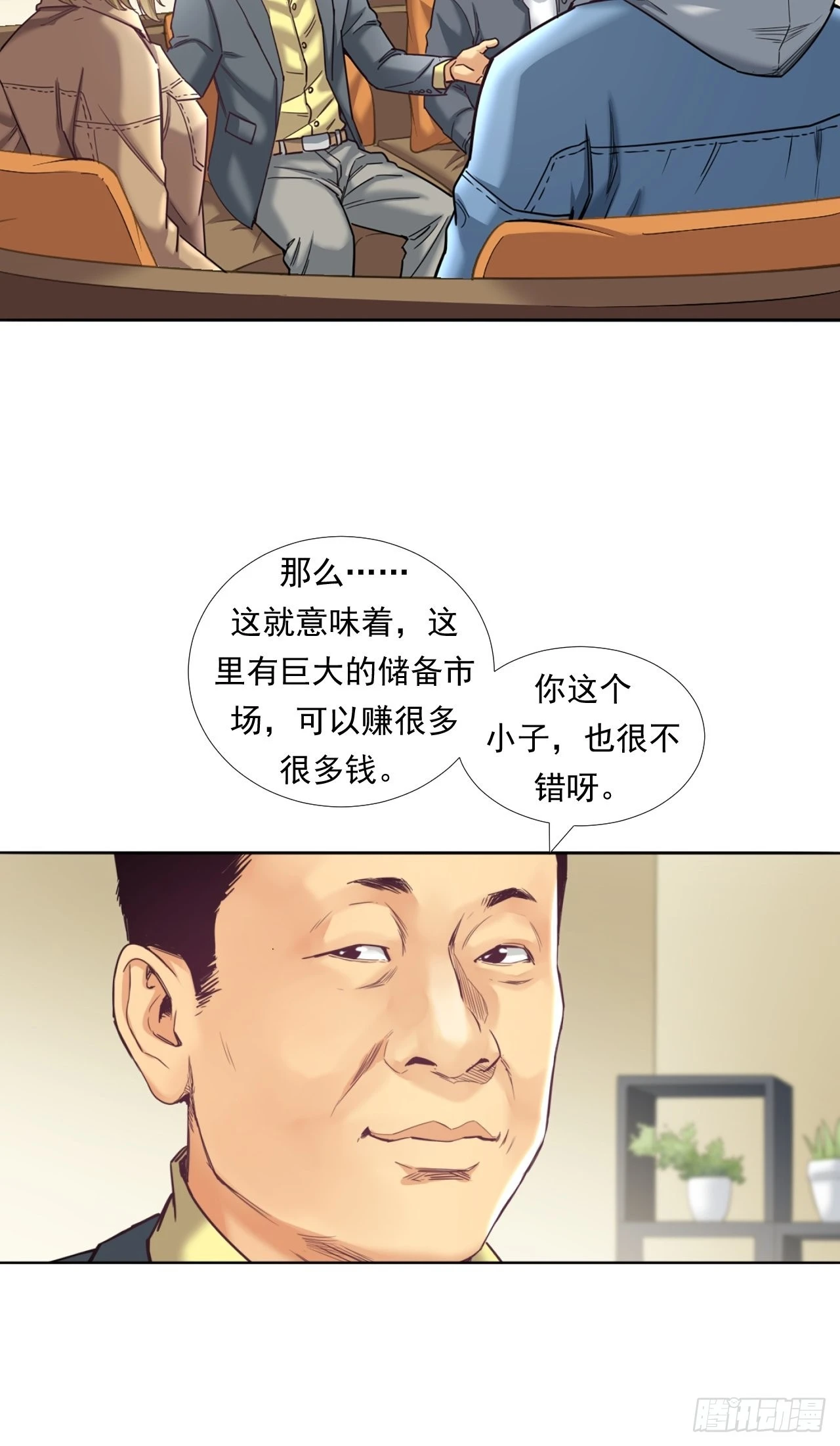 永动机！ 第18页