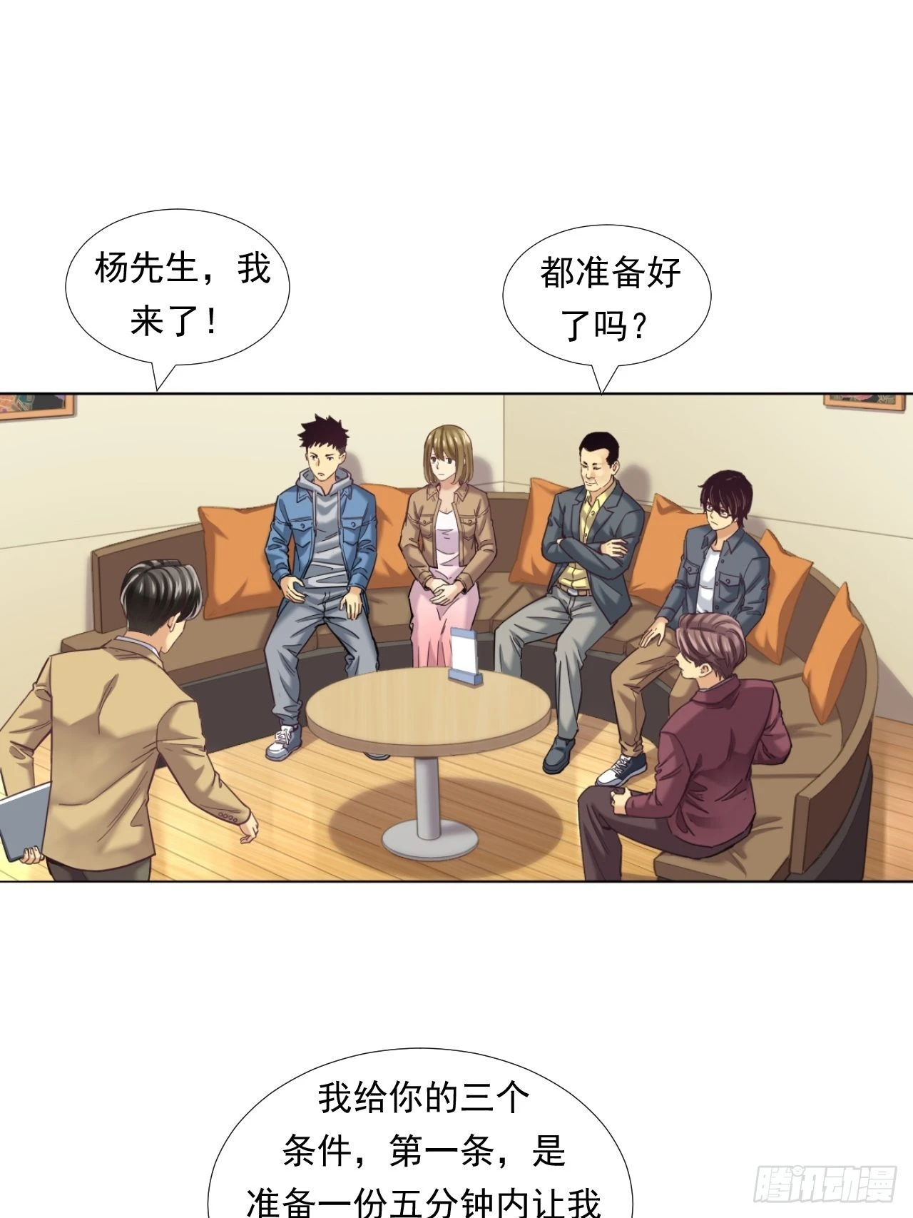 永动机！ 第20页