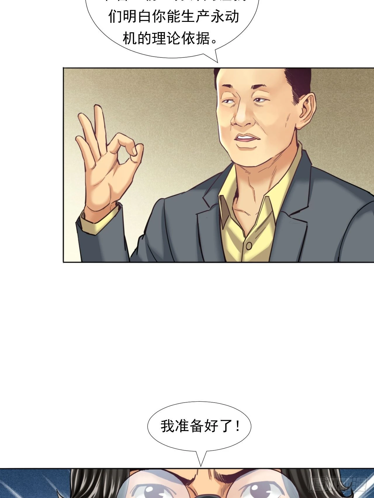 永动机！ 第21页