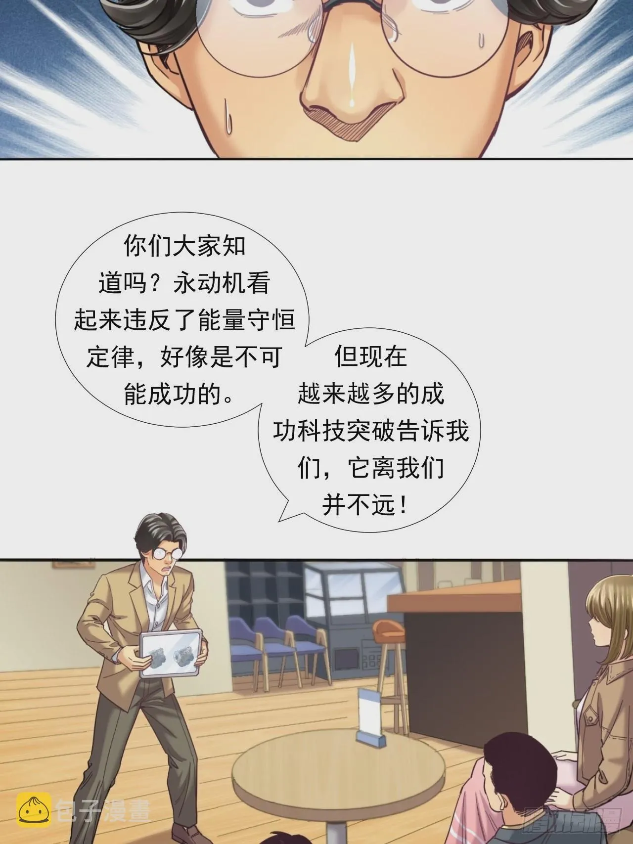 永动机！ 第22页