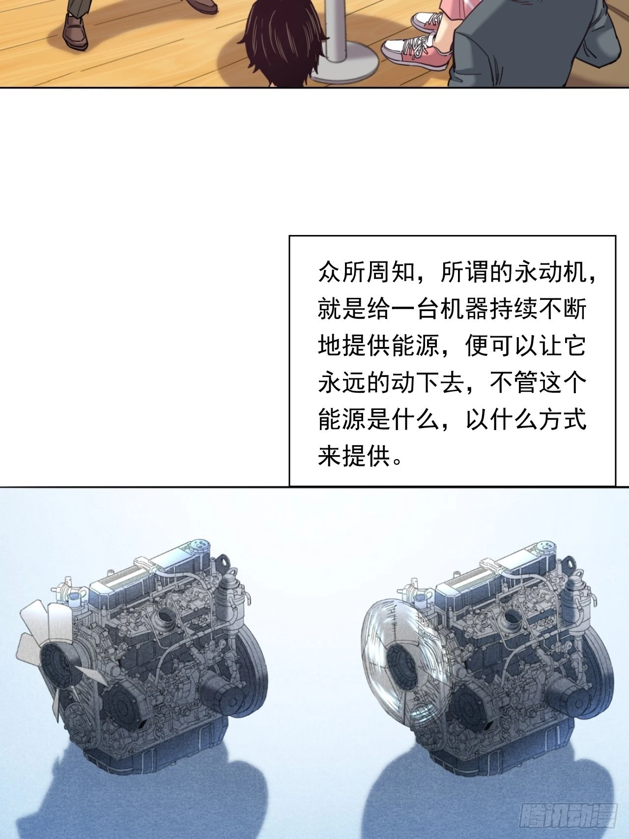 永动机！ 第23页