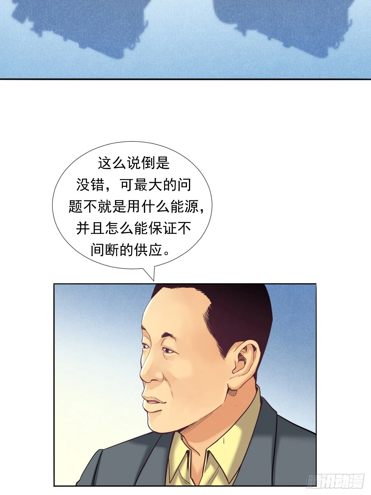 永动机！ 第24页