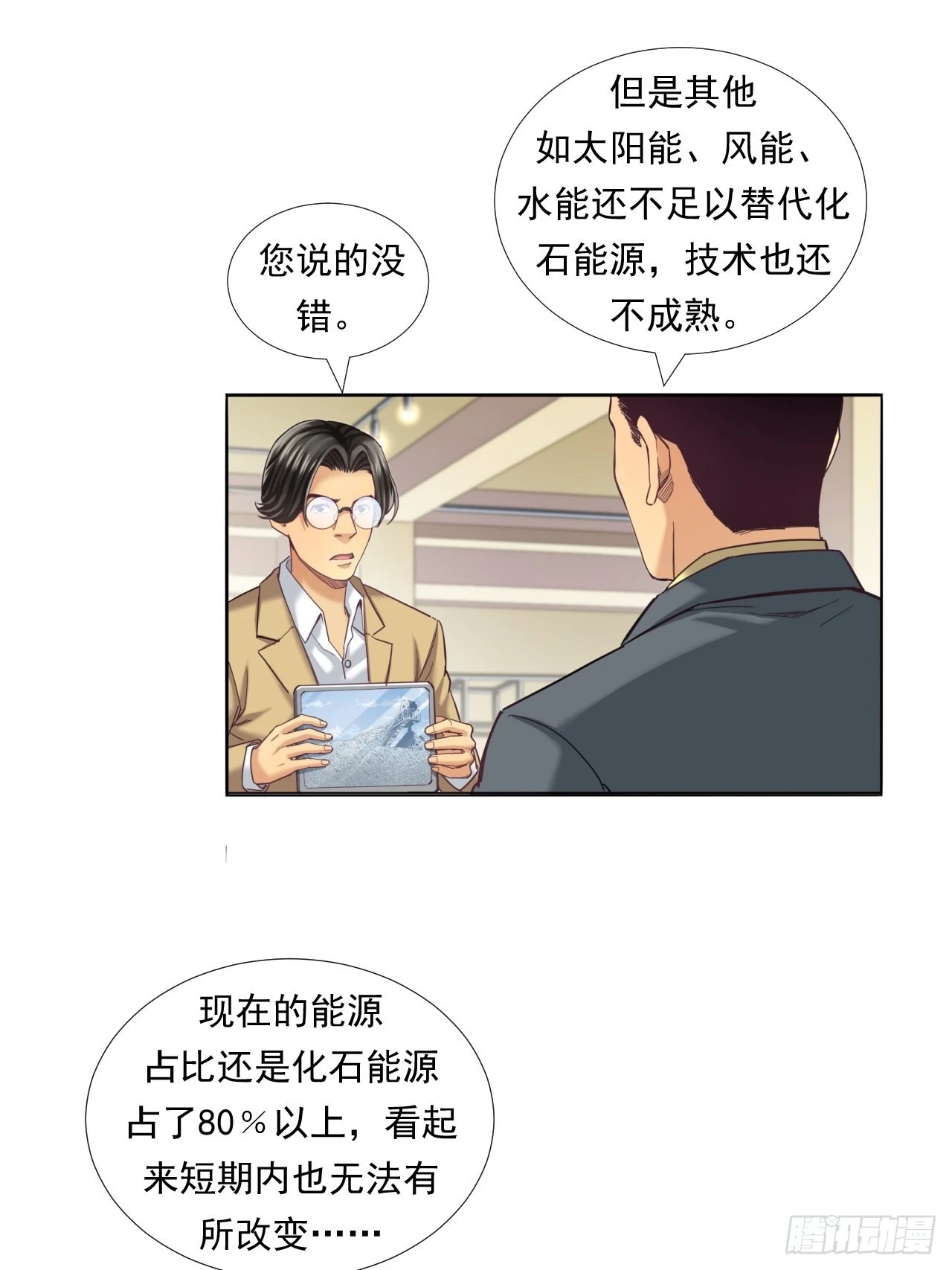 永动机！ 第27页