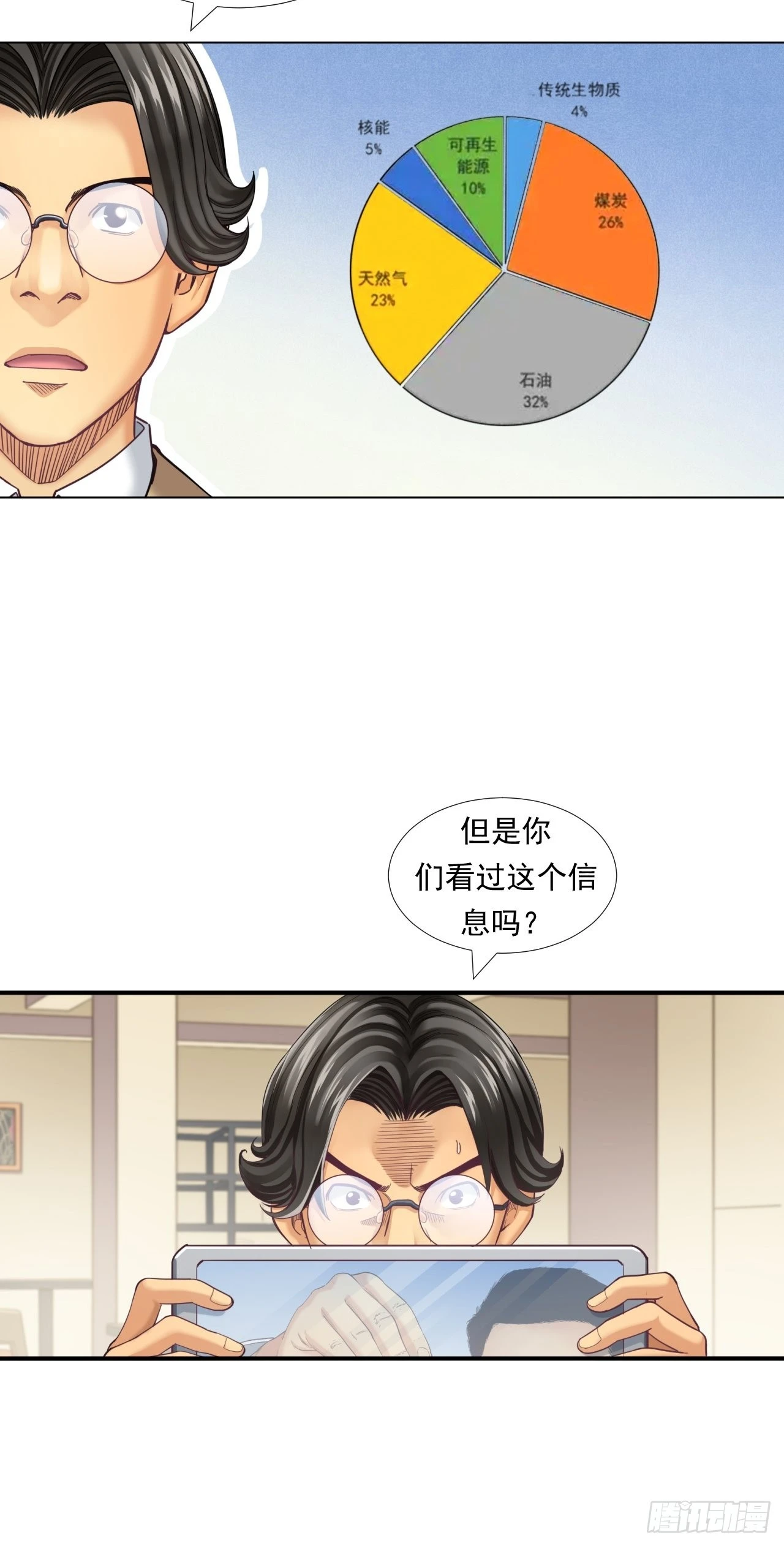 永动机！ 第28页