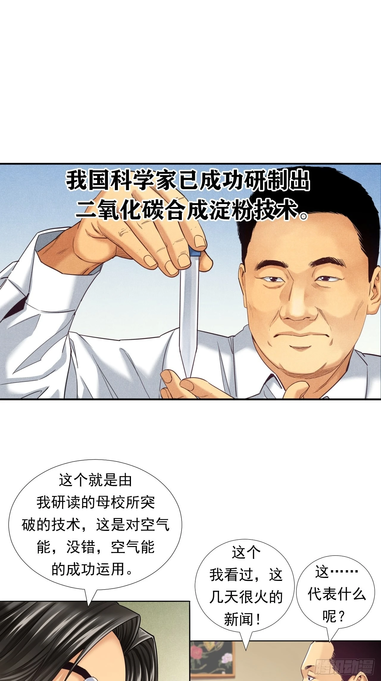 永动机！ 第29页