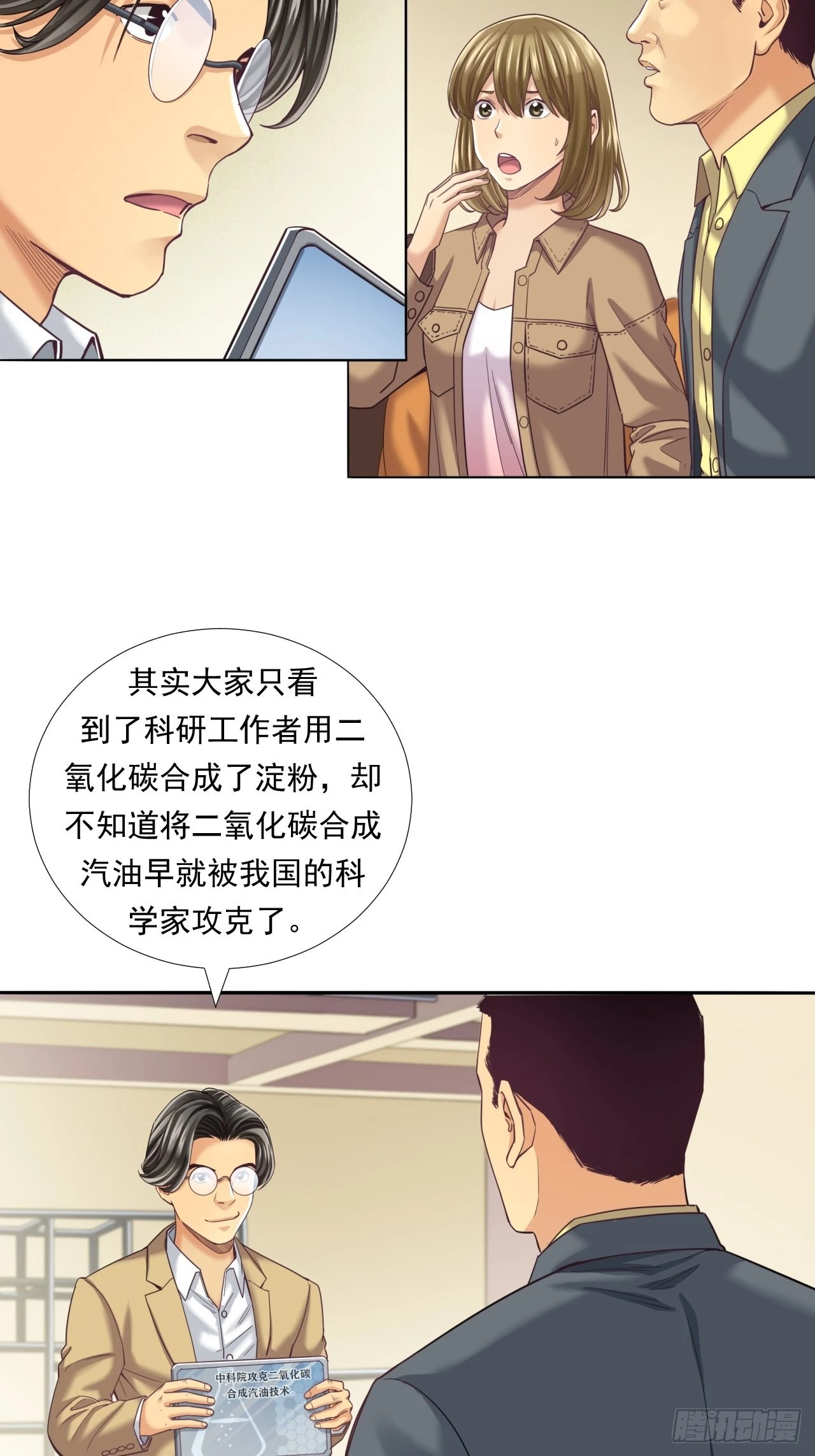 永动机！ 第30页