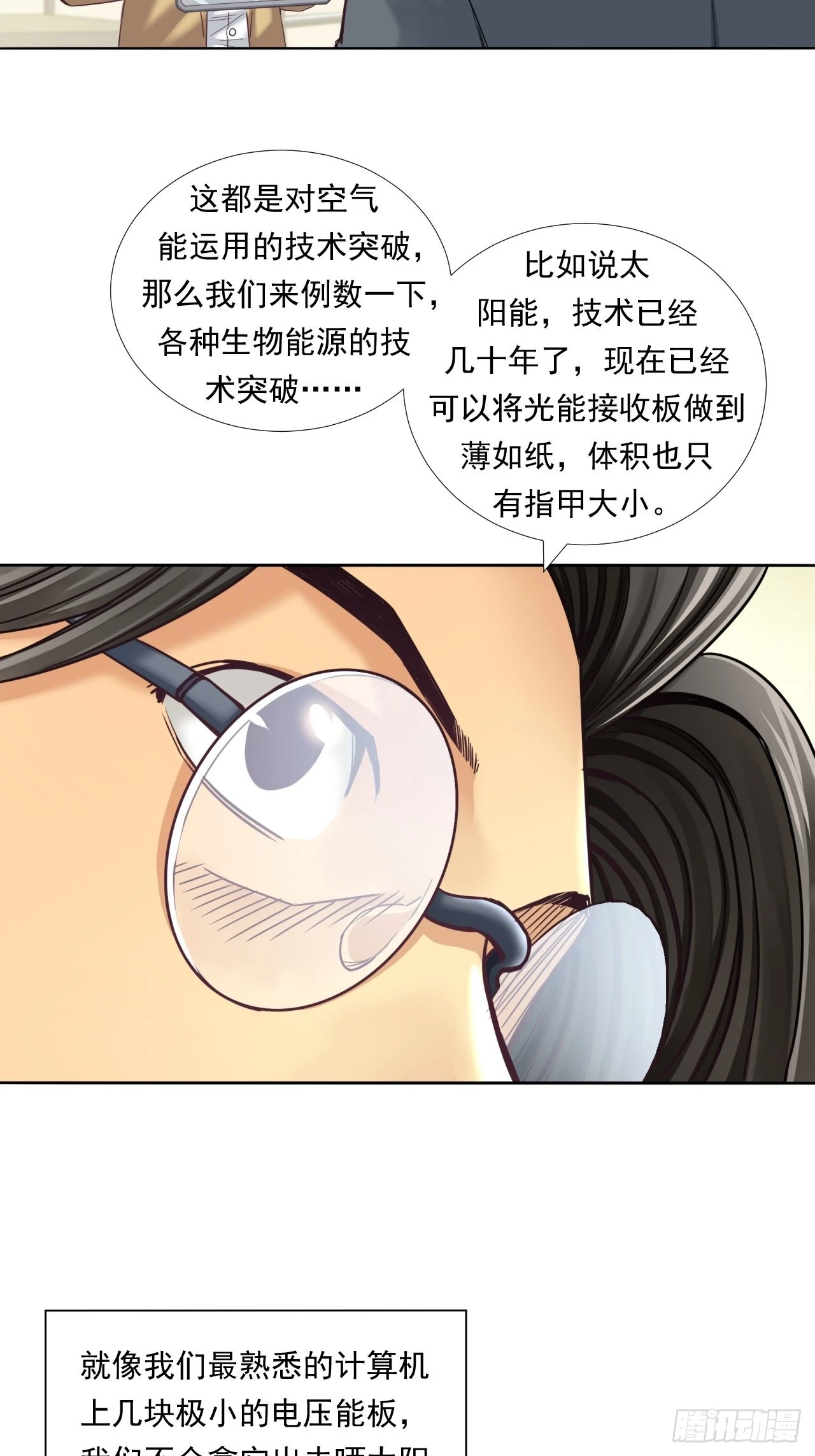 永动机！ 第31页