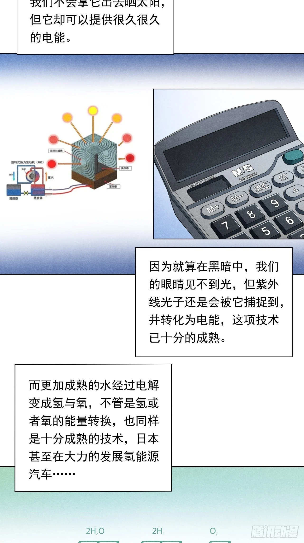 永动机！ 第32页