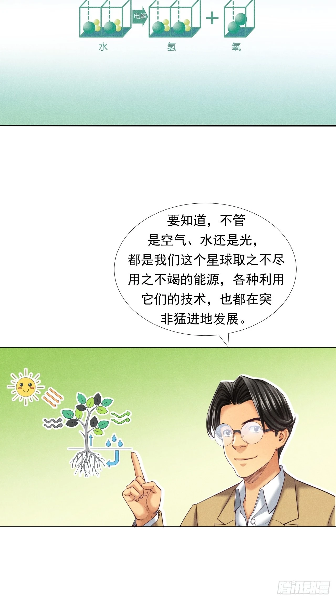 永动机！ 第33页