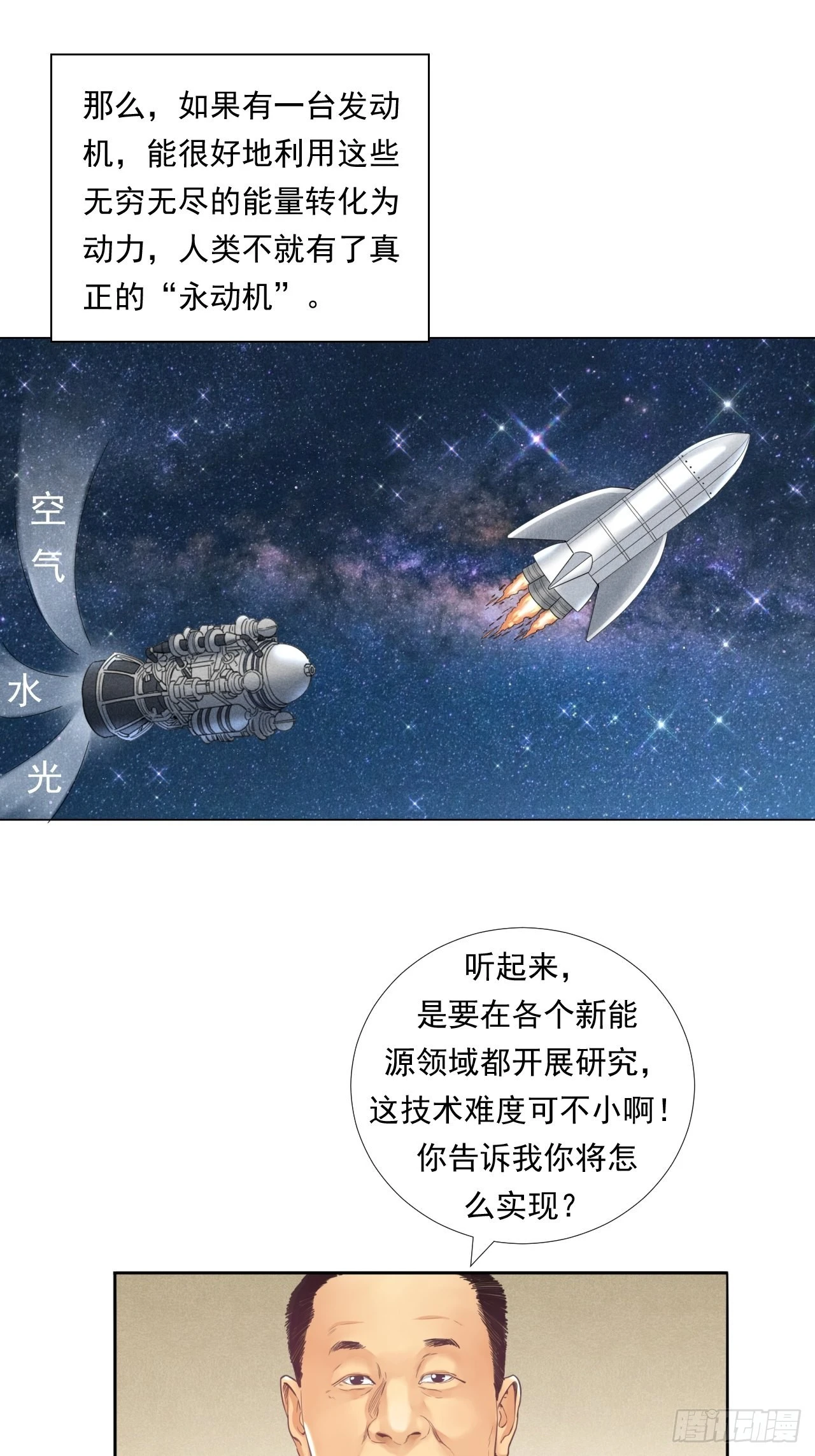 永动机！ 第34页