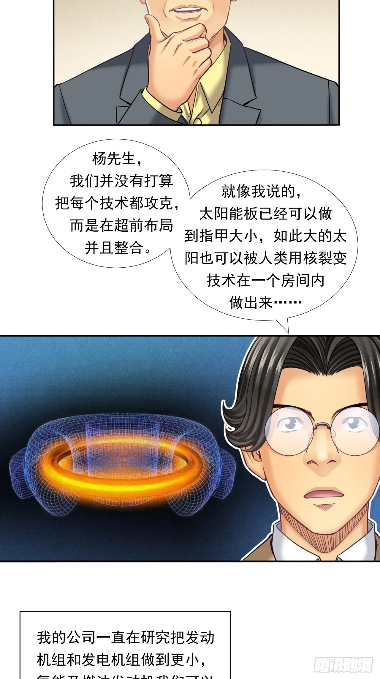 永动机！ 第35页