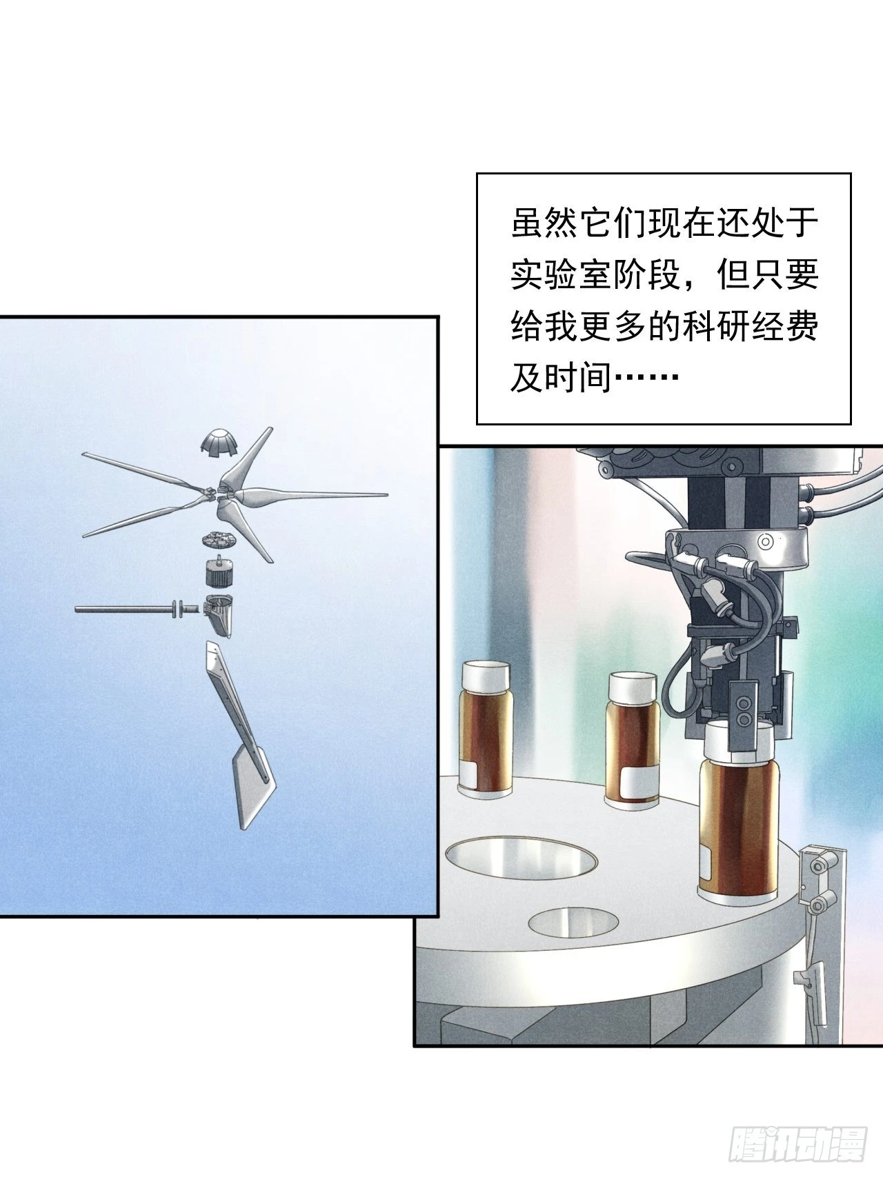 永动机！ 第37页