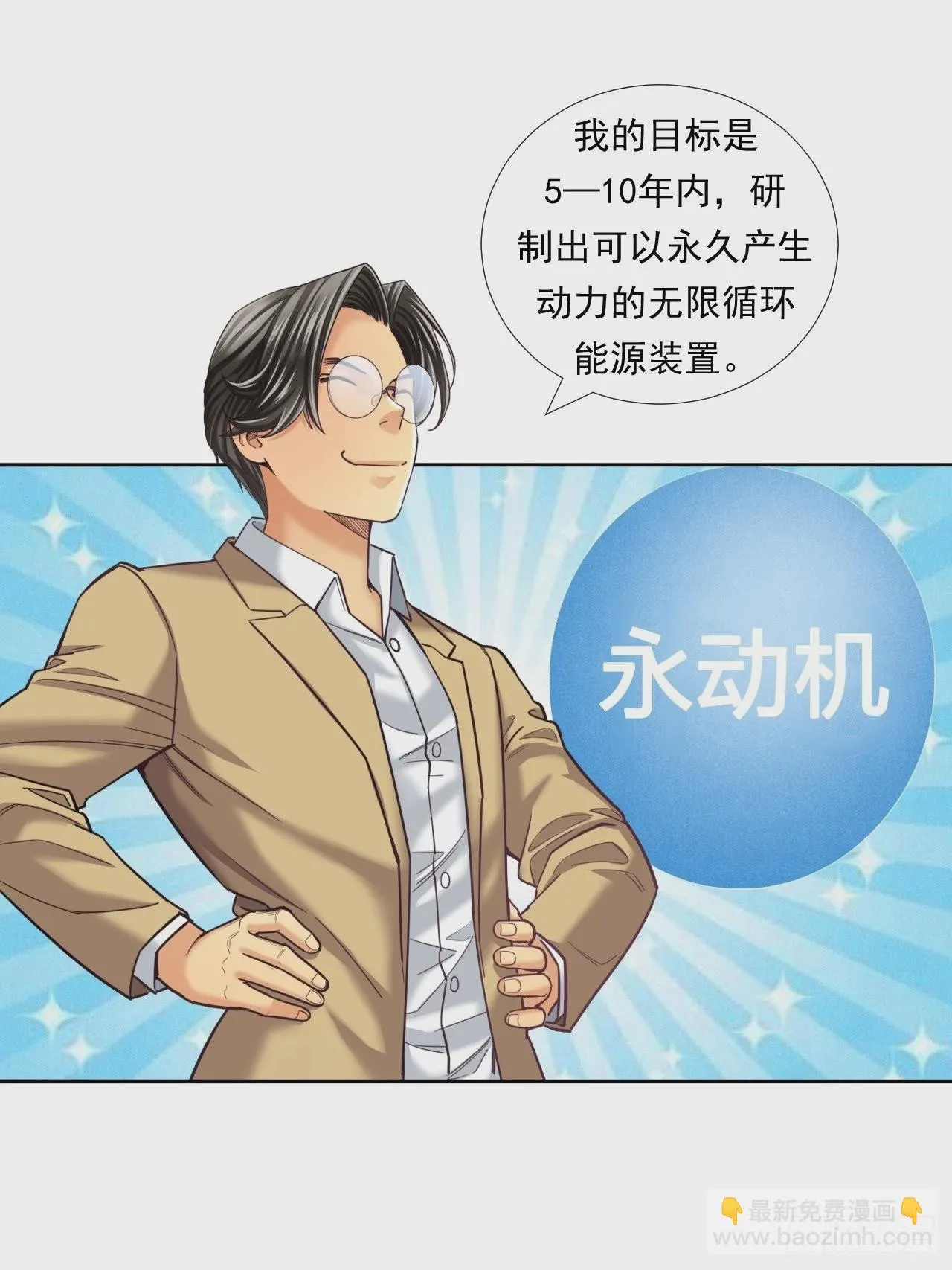 永动机！ 第38页