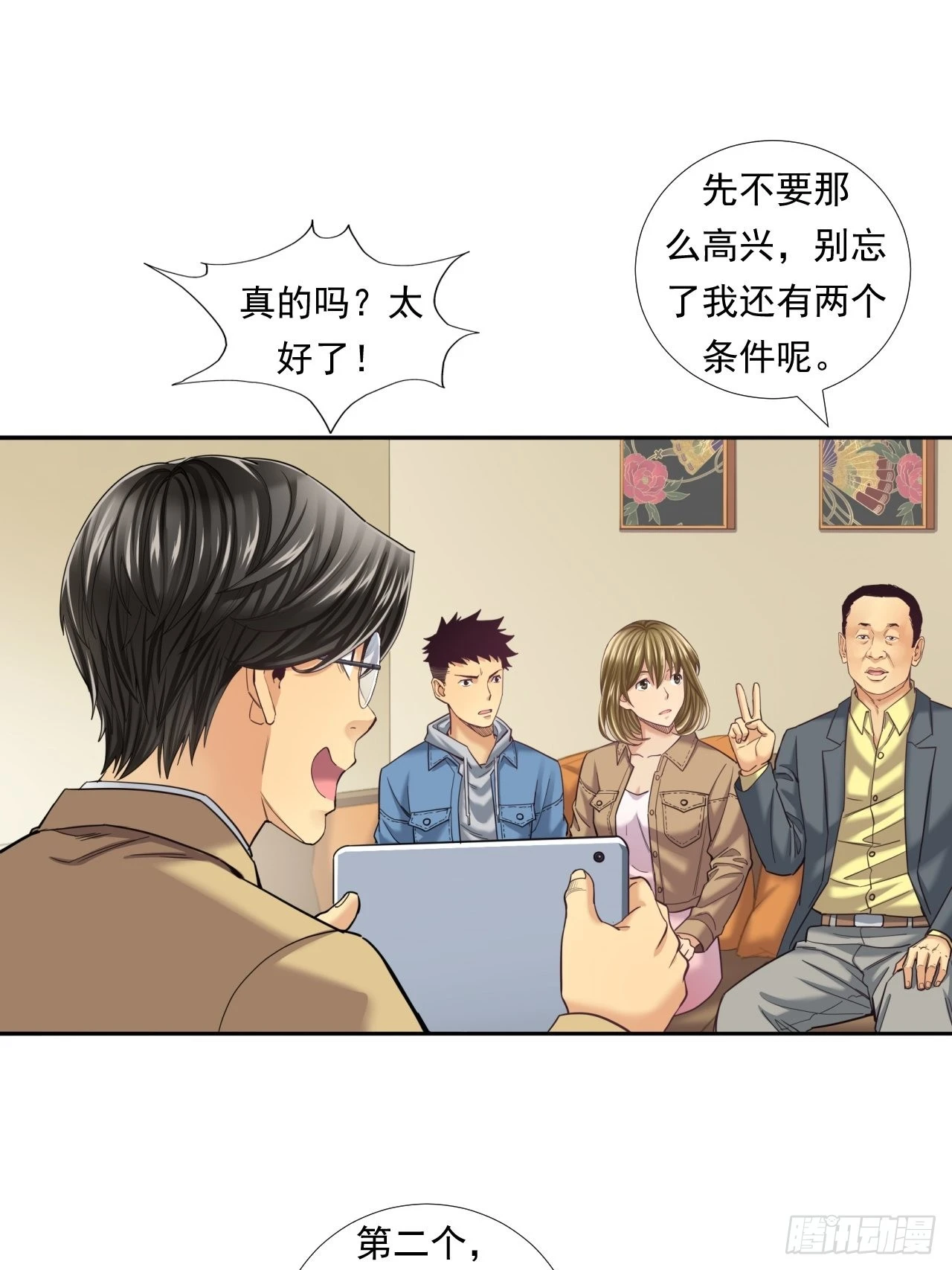 永动机！ 第43页
