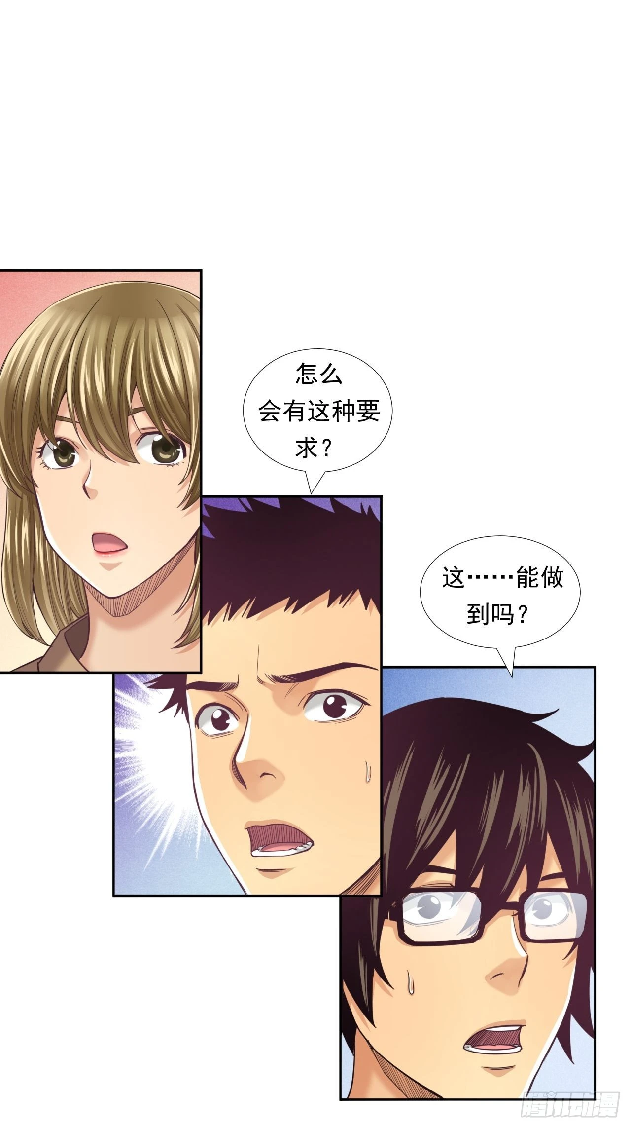 永动机！ 第47页