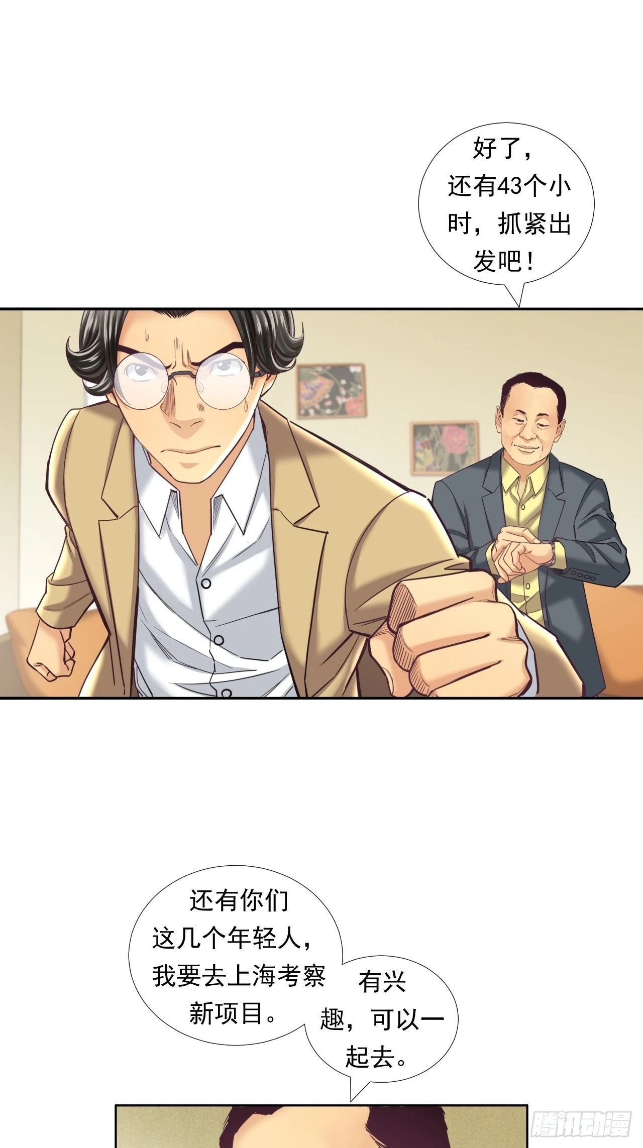永动机！ 第50页
