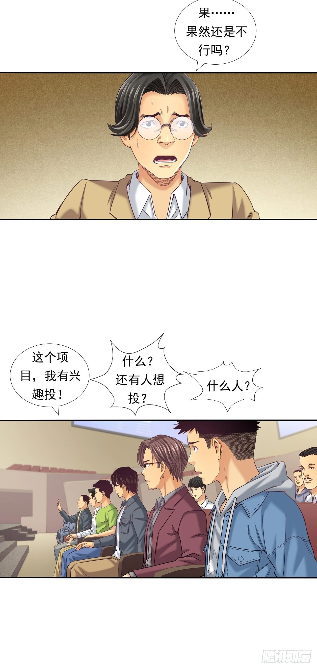 投资界的传奇人物 第8页