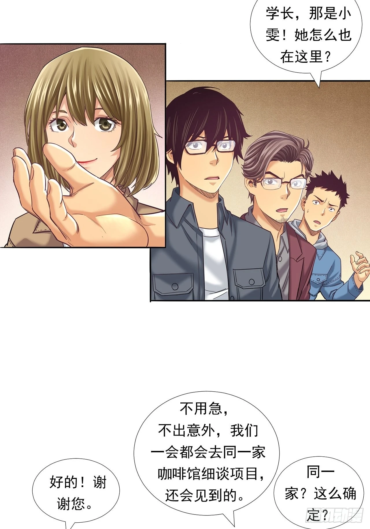 投资界的传奇人物 第10页