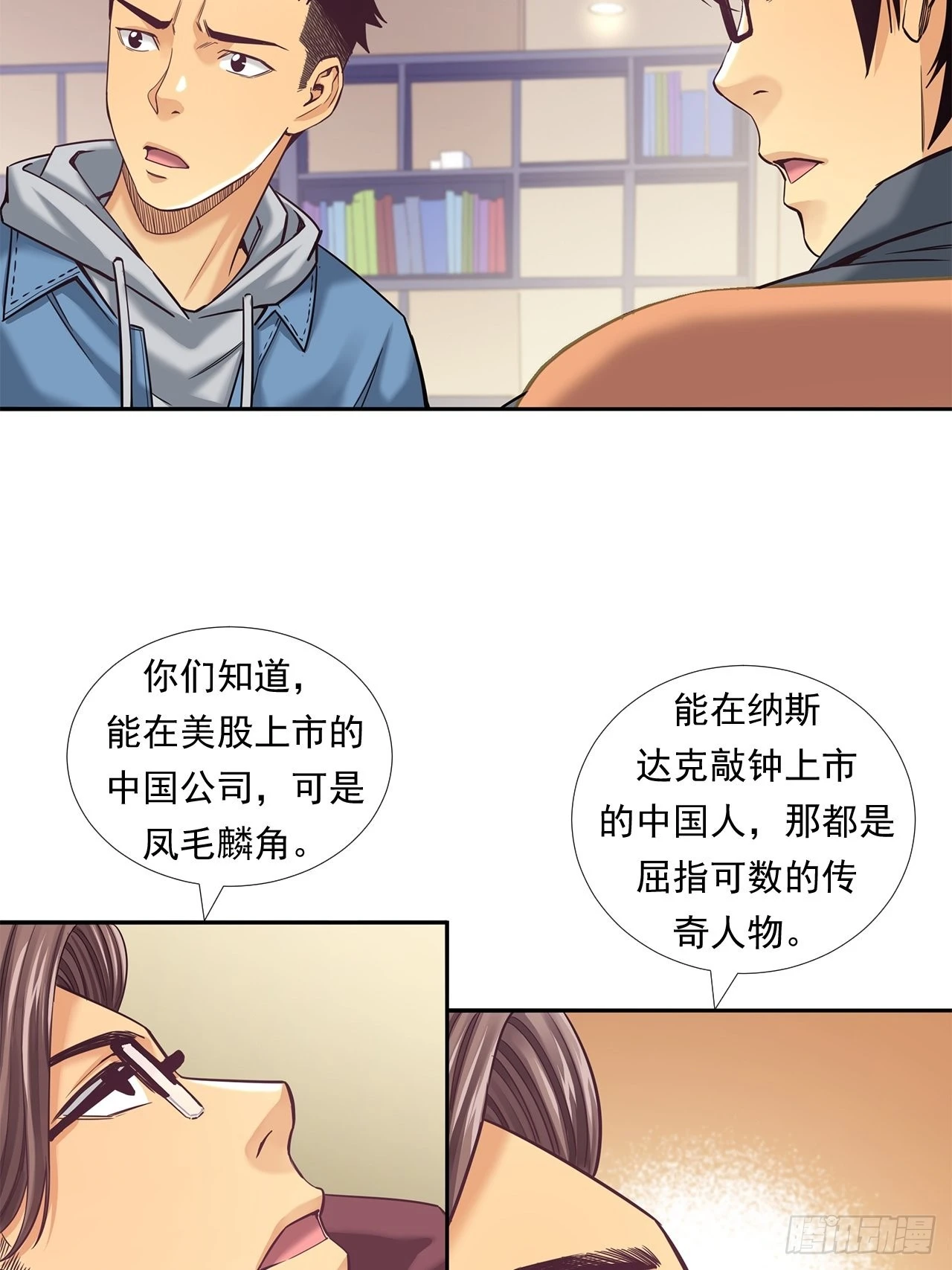投资界的传奇人物 第34页