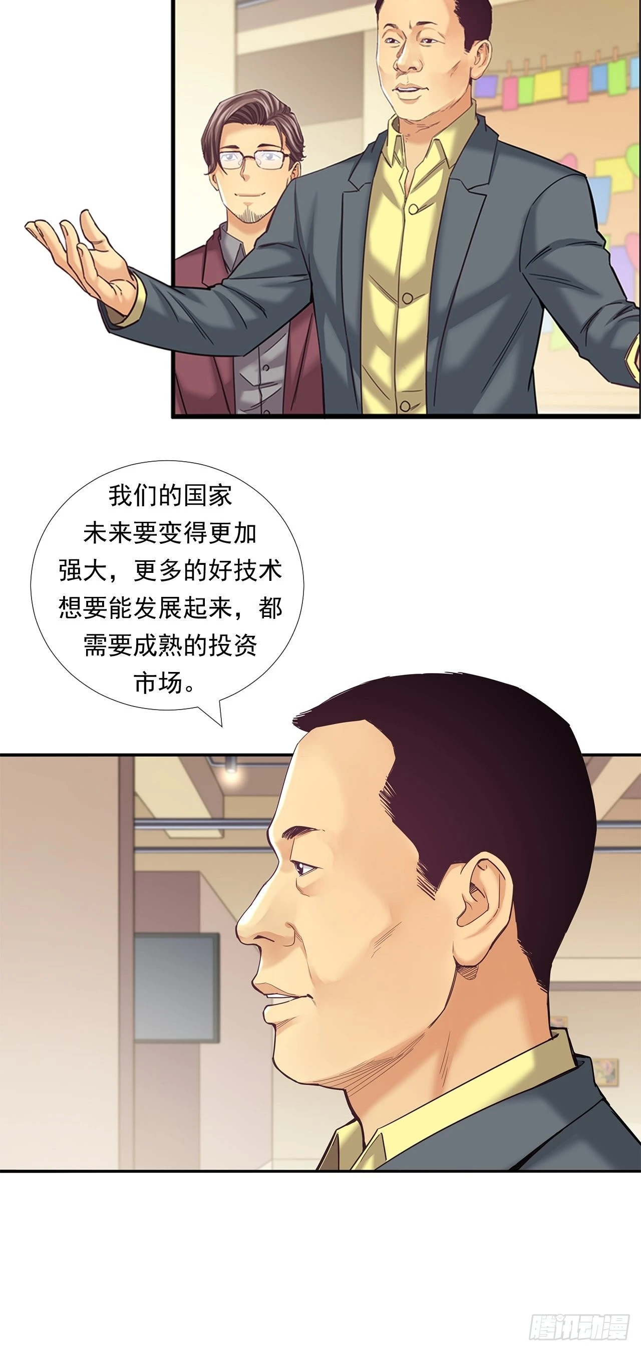 投资界的传奇人物 第46页