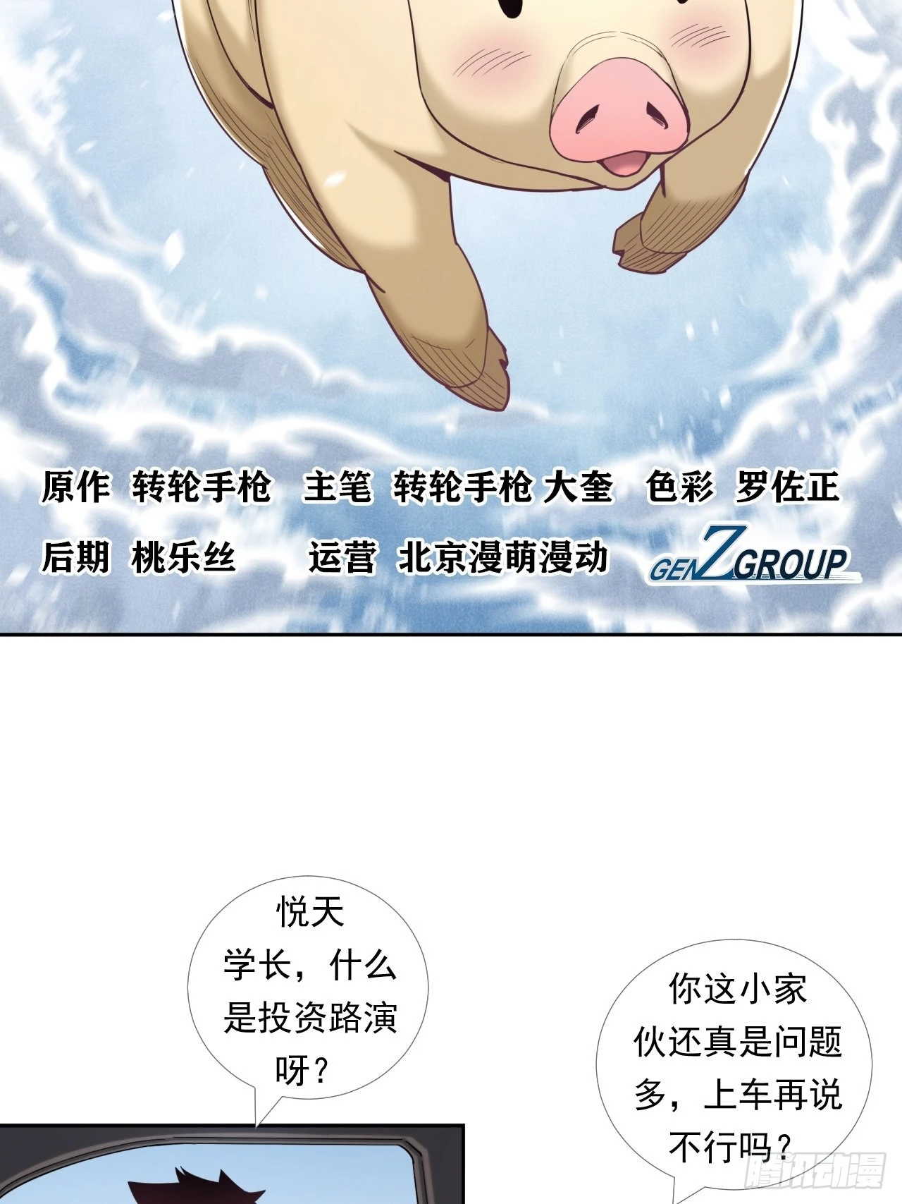是风险，也是投资 第3页