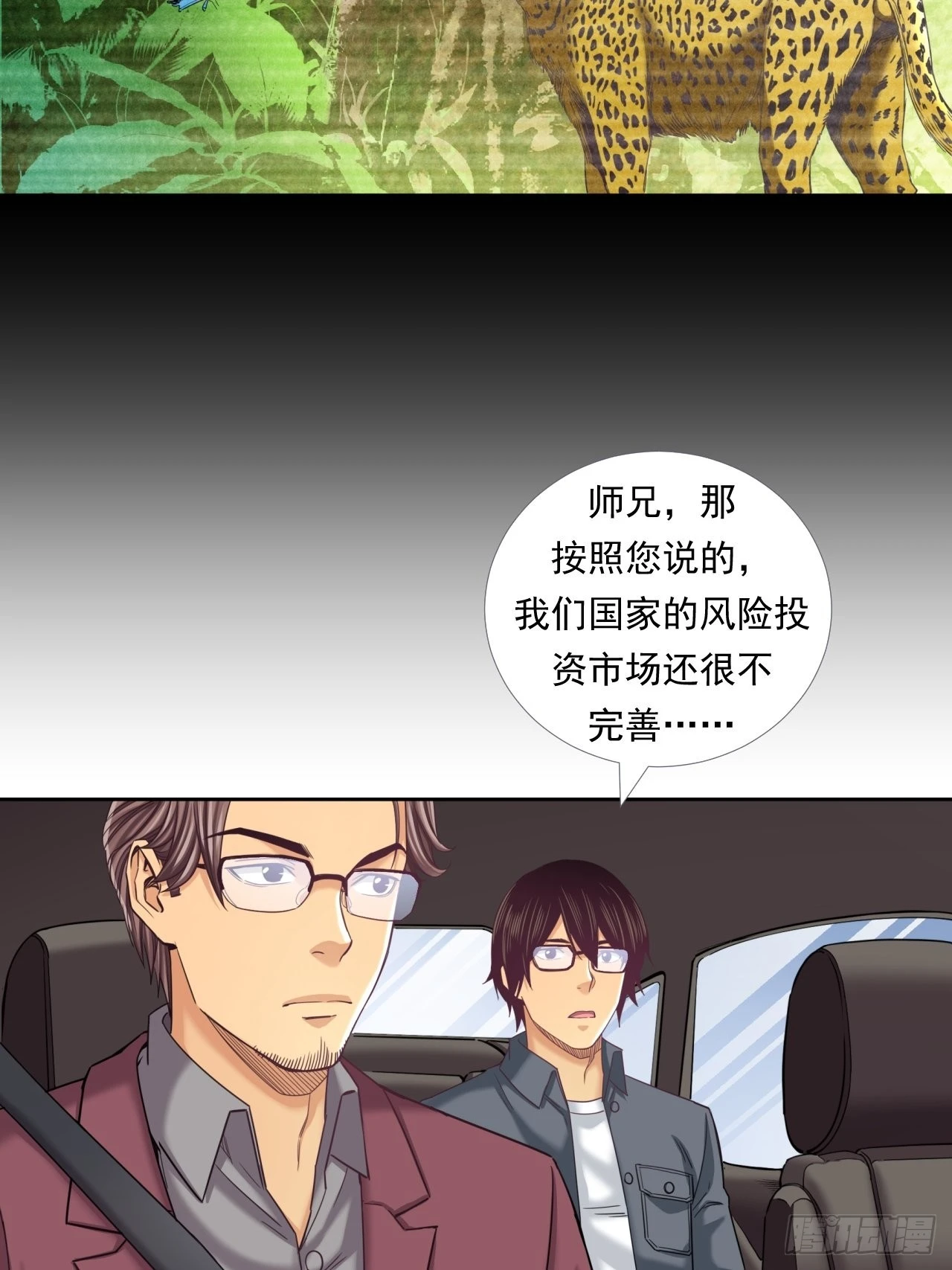 是风险，也是投资 第17页