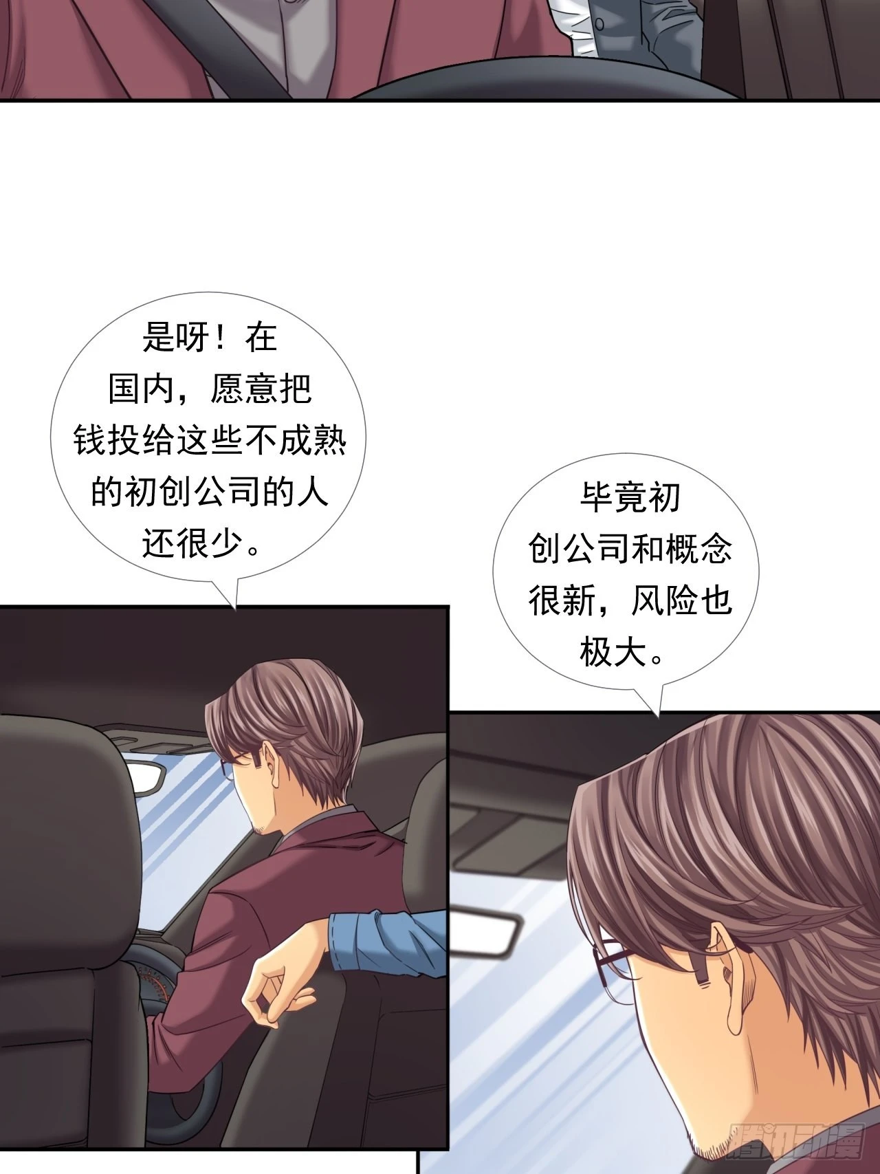 是风险，也是投资 第18页
