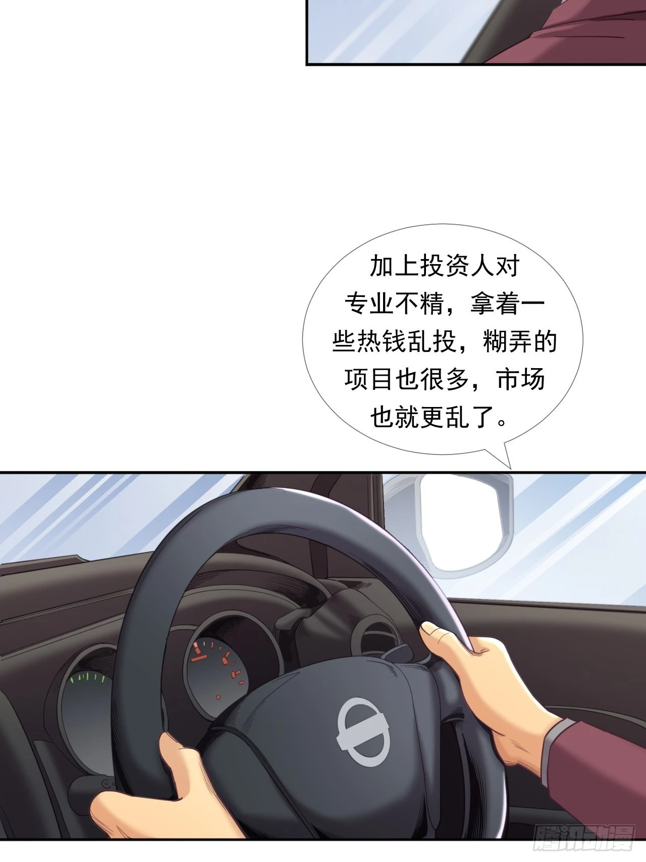 是风险，也是投资 第19页