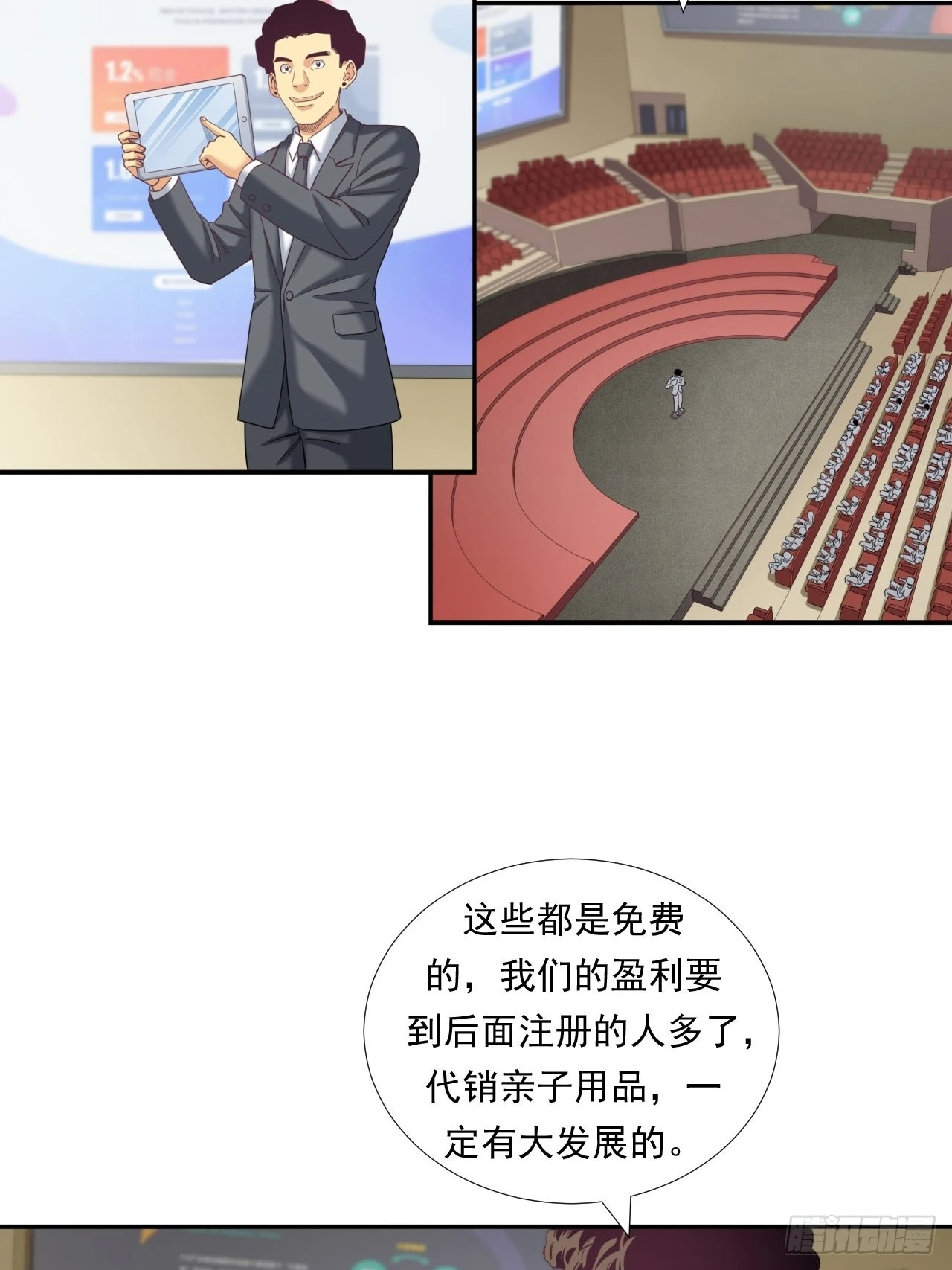 是风险，也是投资 第31页