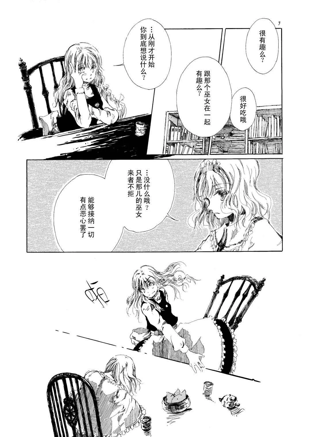 第1话 第8页