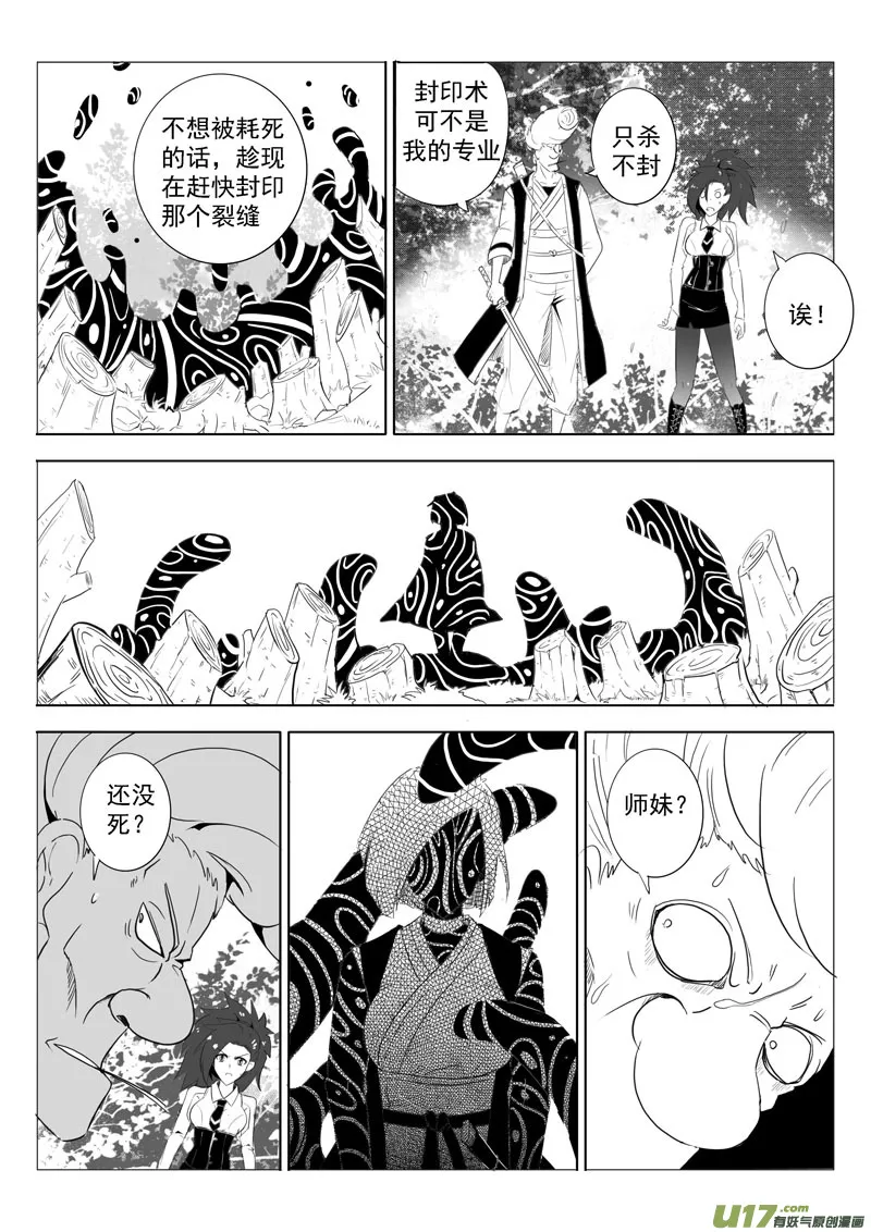 捉妖人的觉悟 第10页