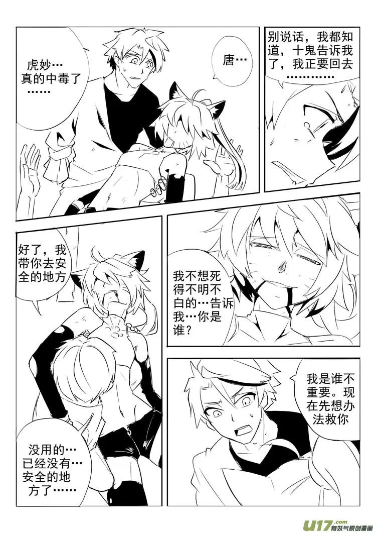 烂好人 第6页