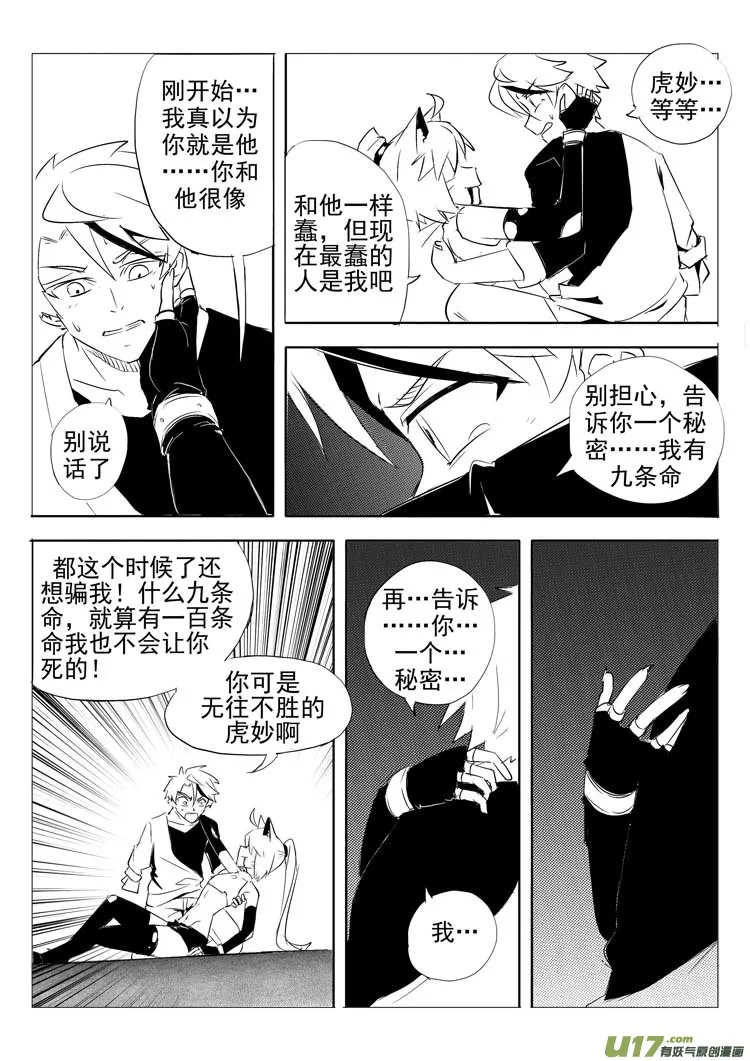 烂好人 第7页