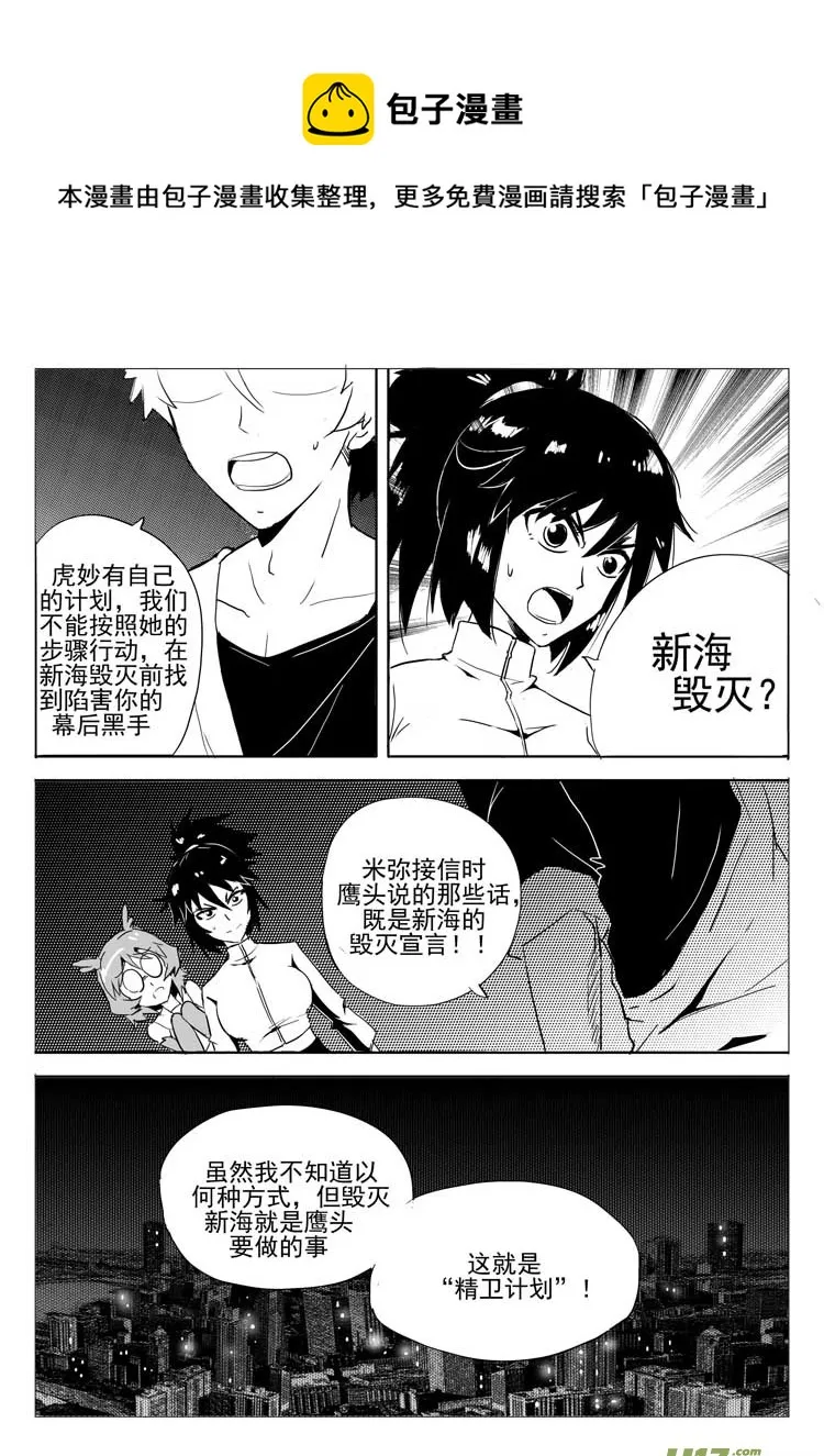 精卫计划（下） 第9页