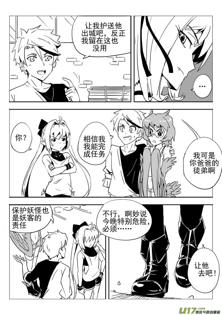 欺诈者 第3页