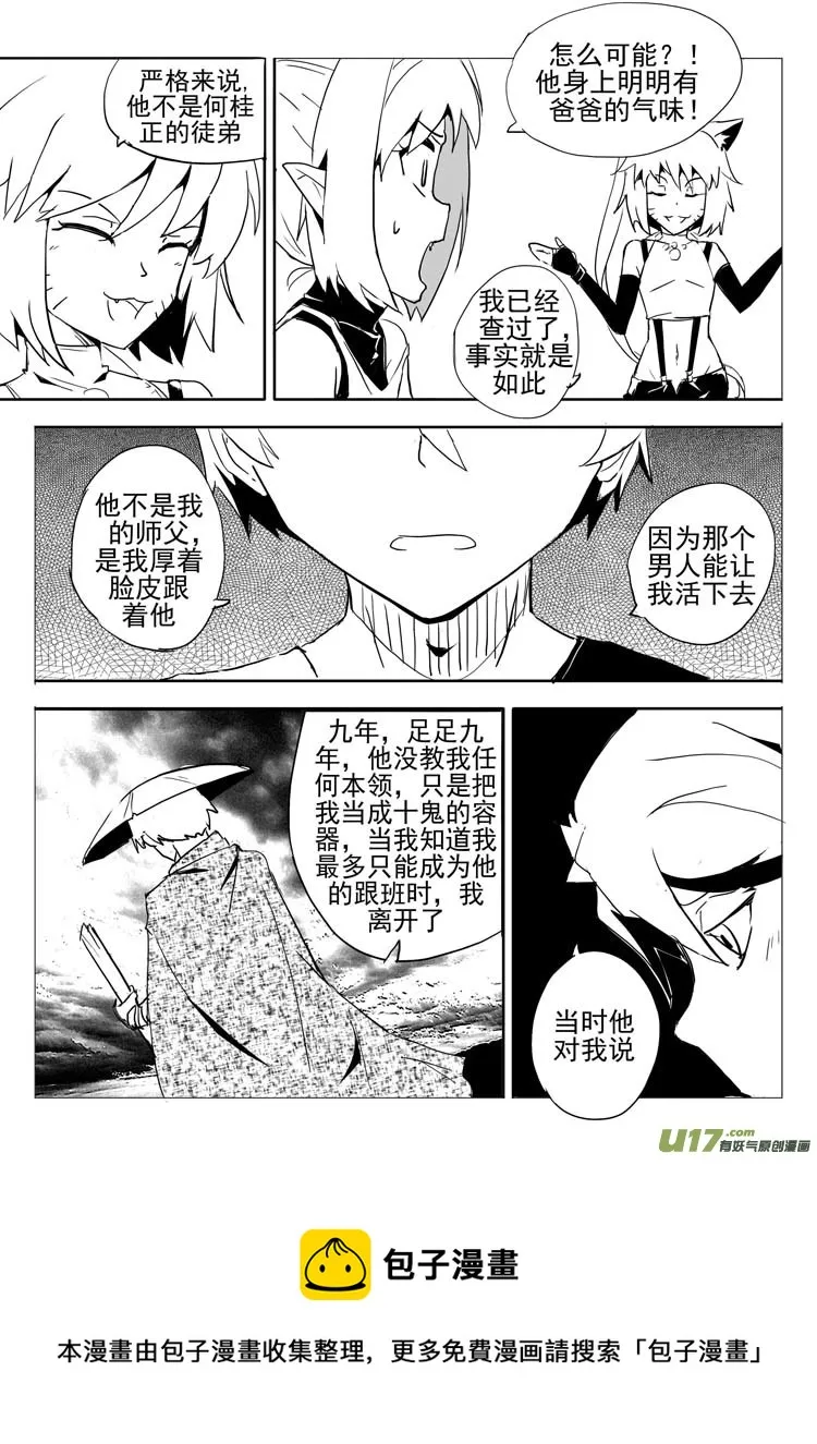 欺诈者 第5页