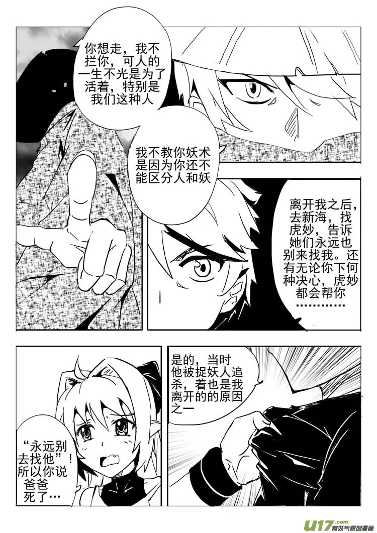 欺诈者 第6页
