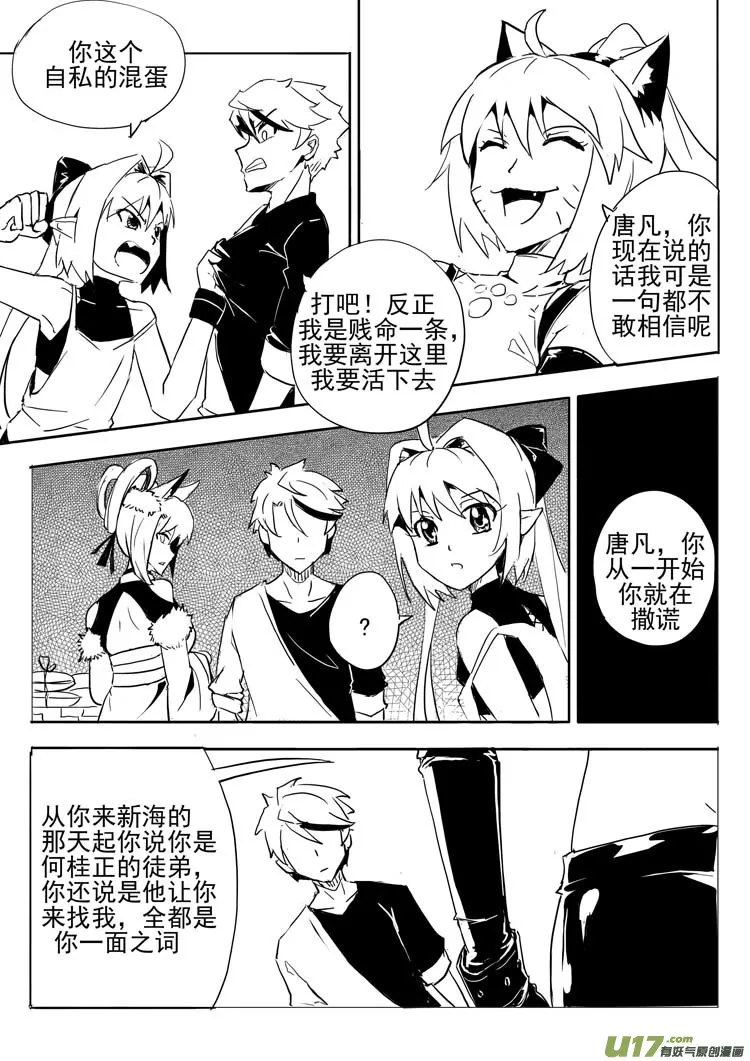 欺诈者 第7页