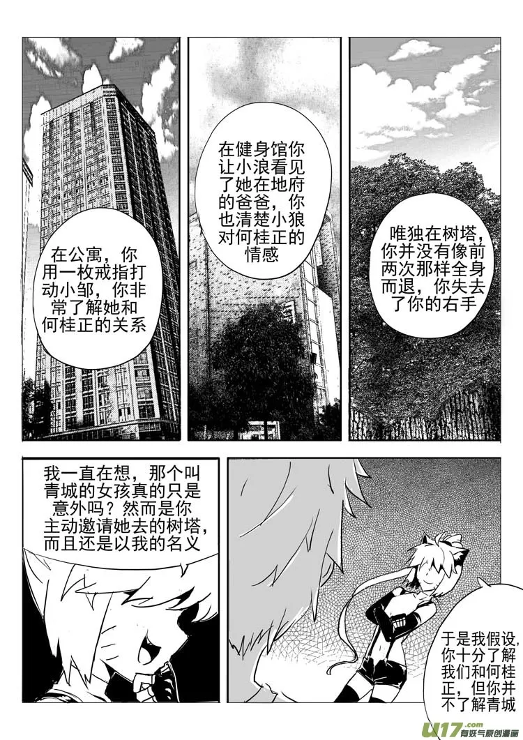 欺诈者 第8页