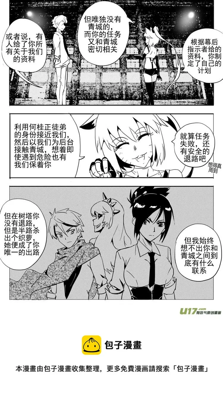 欺诈者 第9页