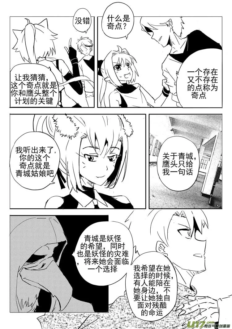 欺诈者 第11页